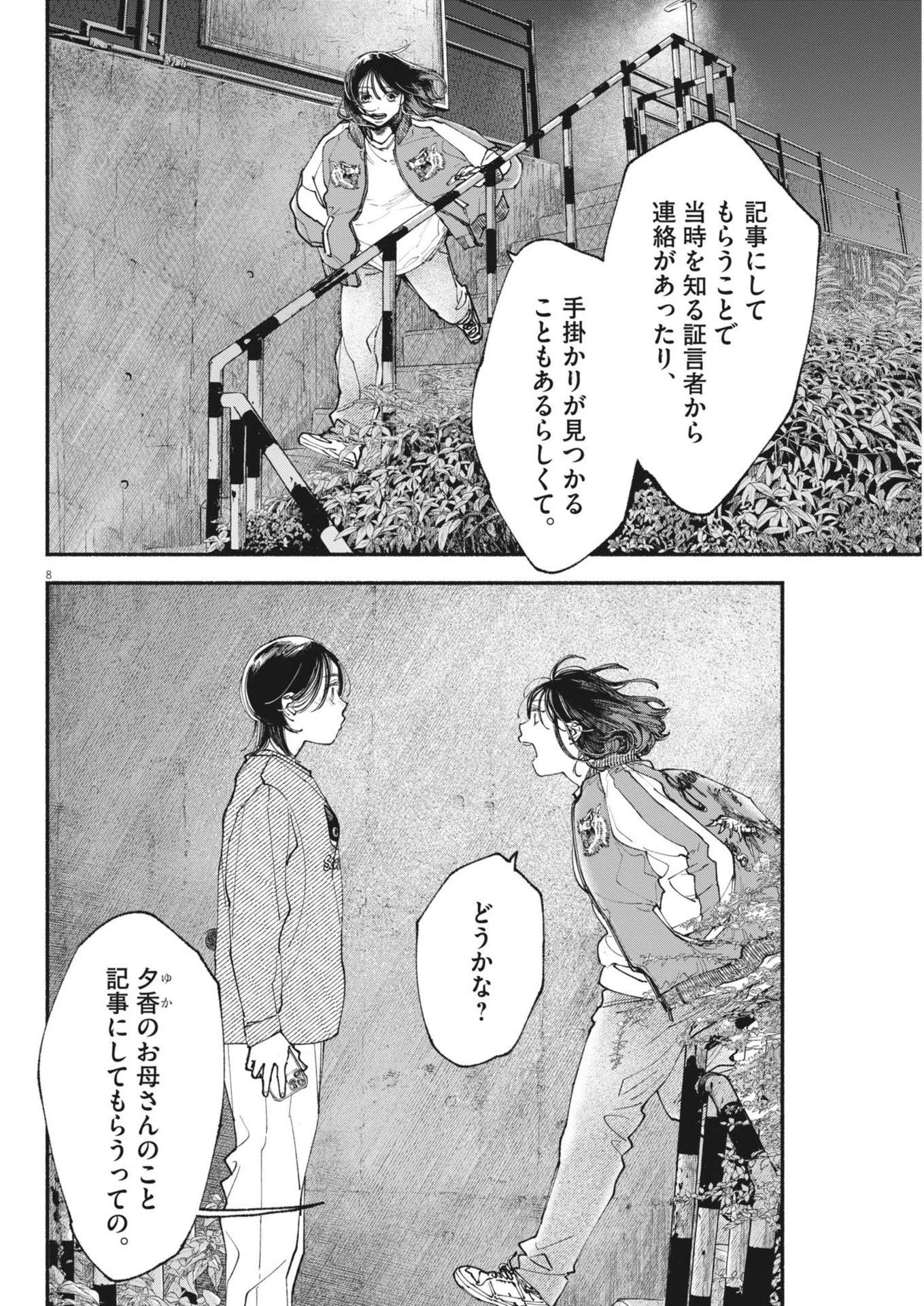 この世は戦う価値がある 第39話 - 8