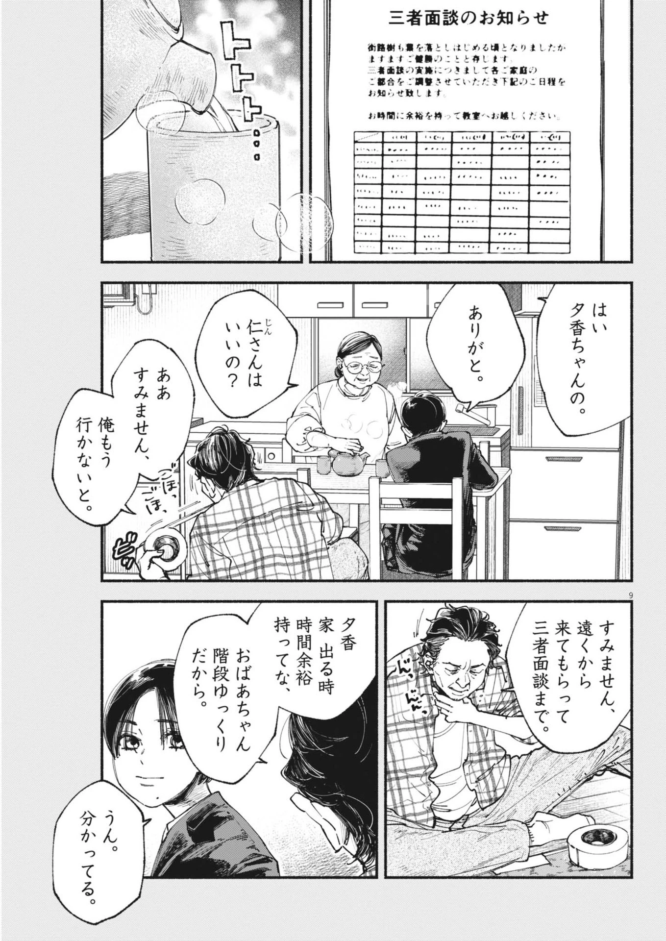 この世は戦う価値がある 第39話 - 9