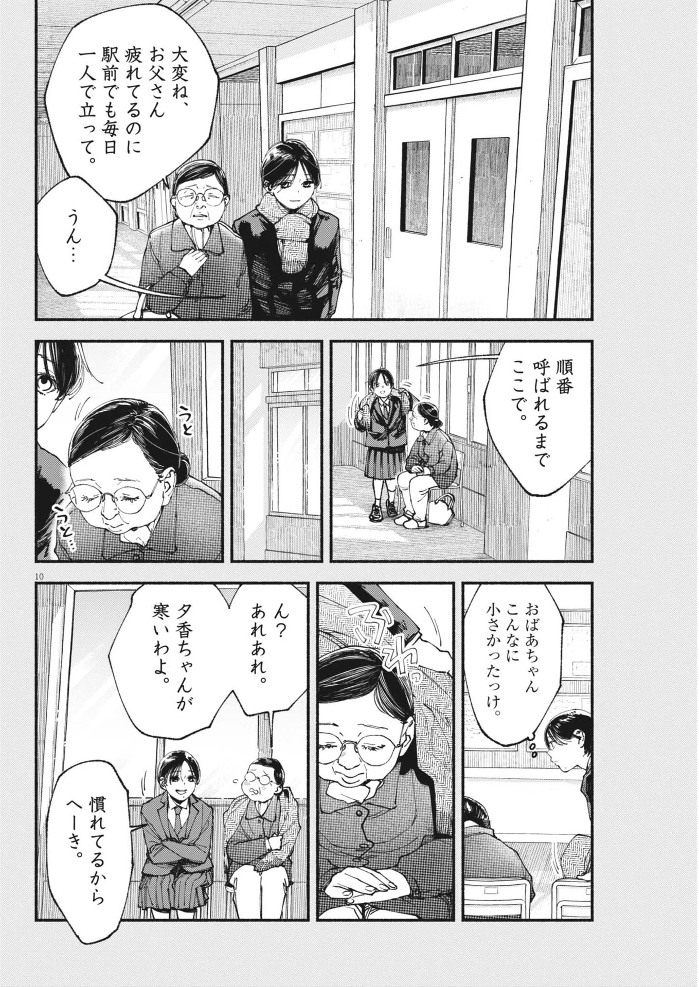 この世は戦う価値がある 第39話 - 10