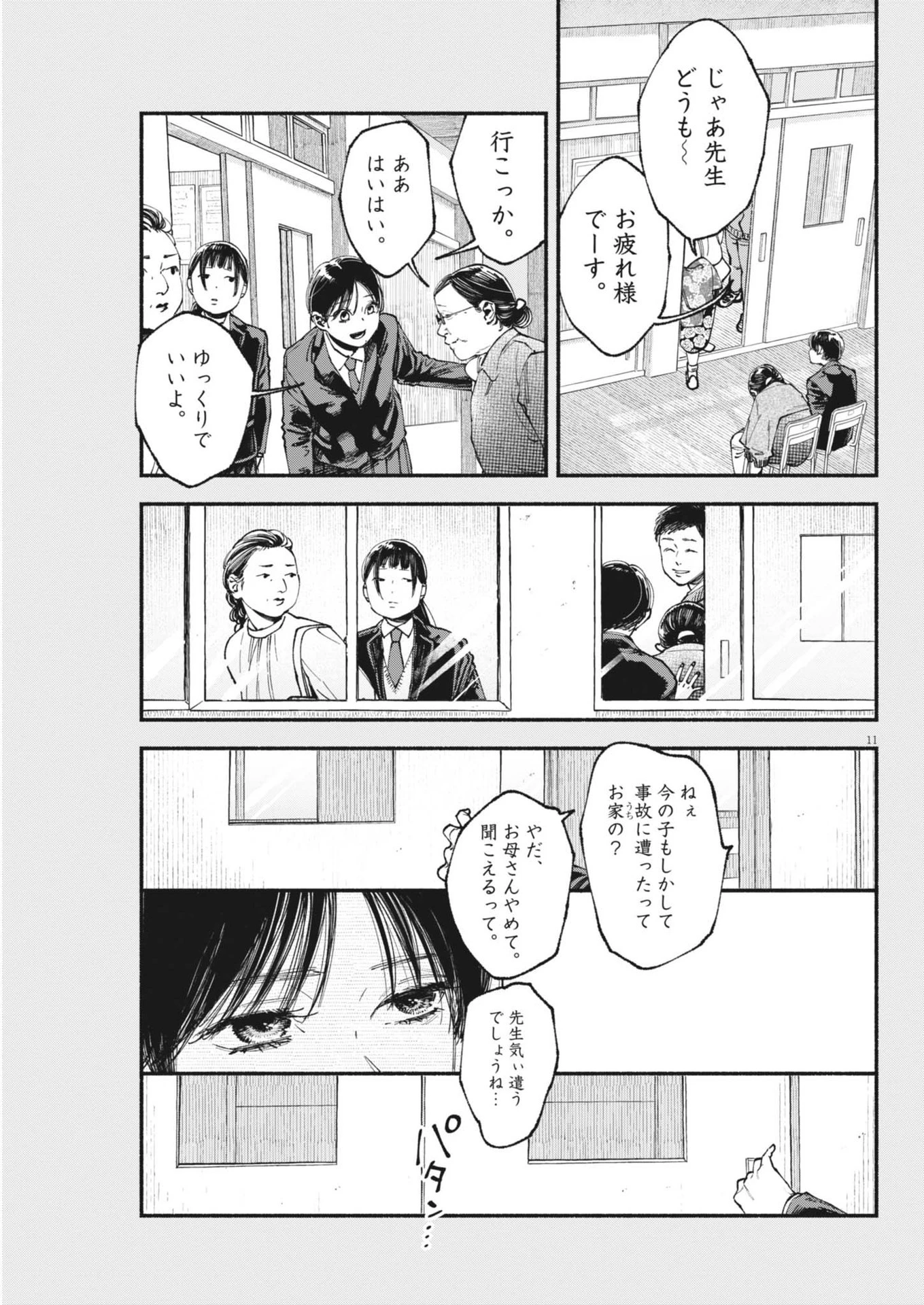 この世は戦う価値がある 第39話 - 11