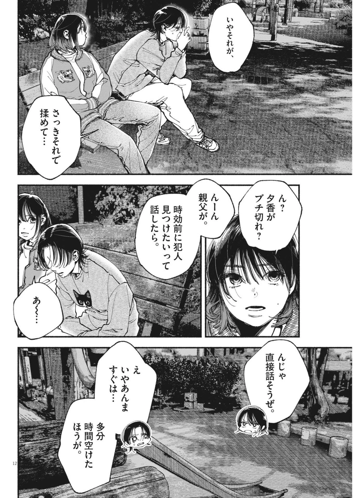 この世は戦う価値がある 第39話 - 12