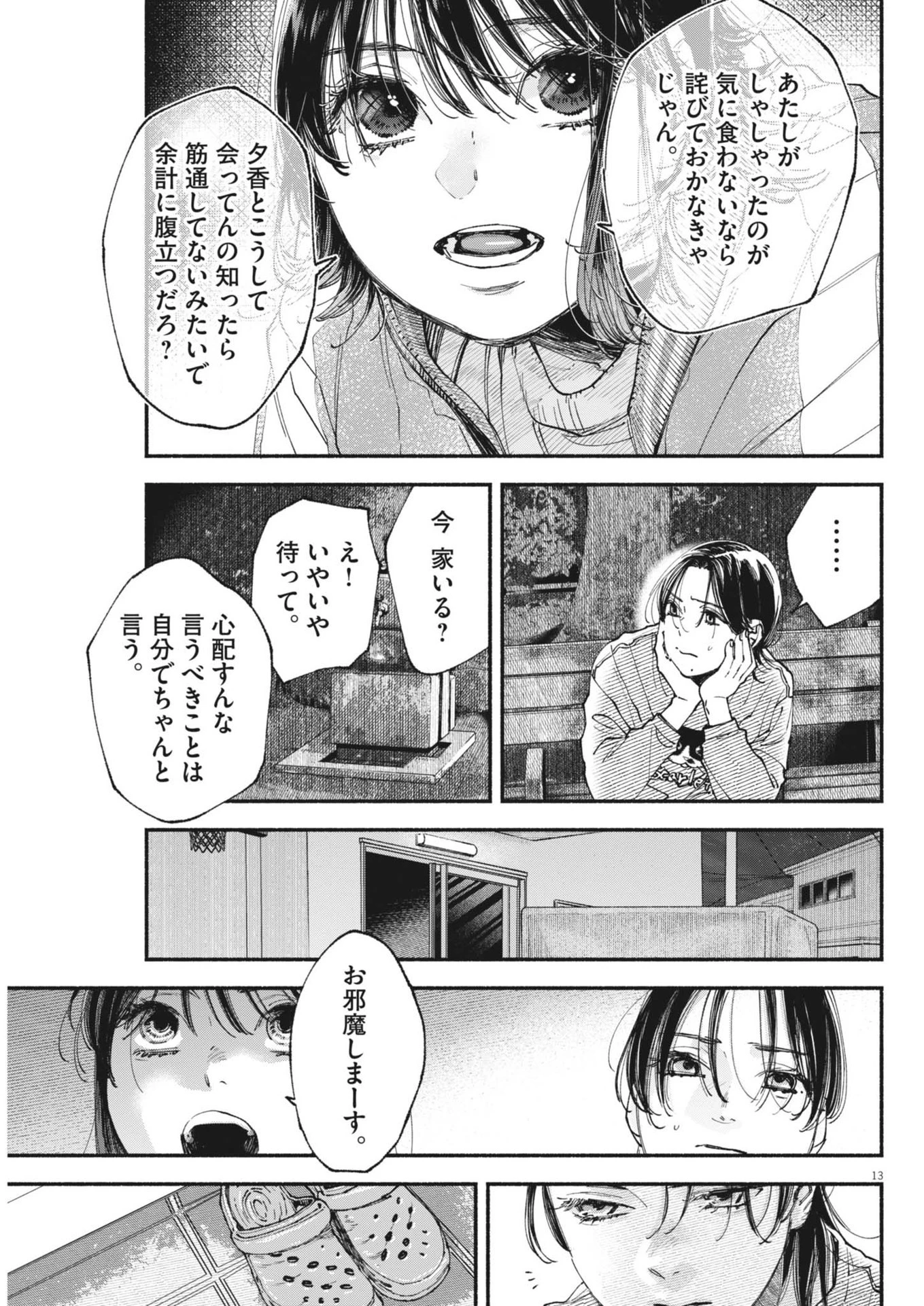 この世は戦う価値がある 第39話 - 13