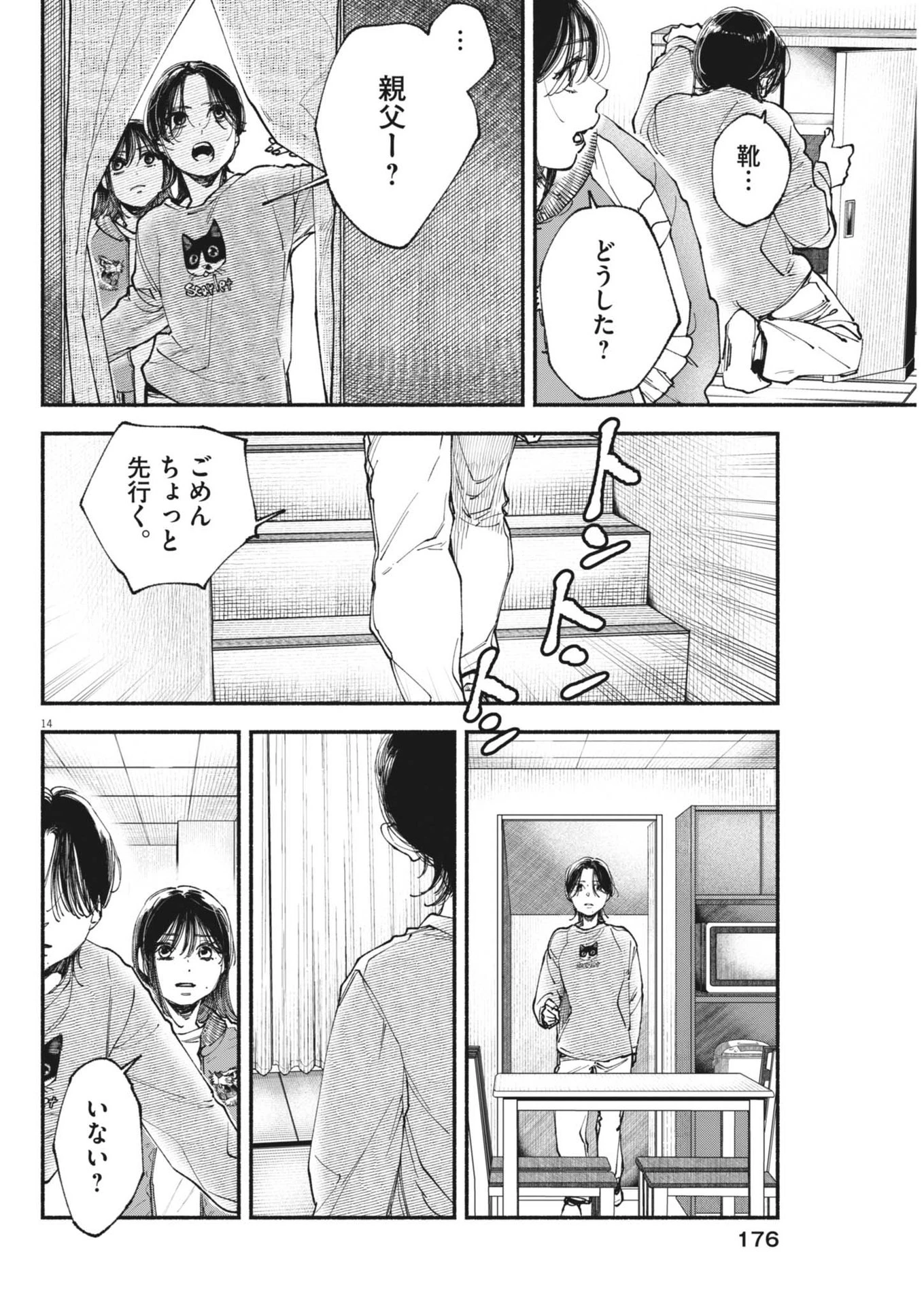 この世は戦う価値がある 第39話 - 14