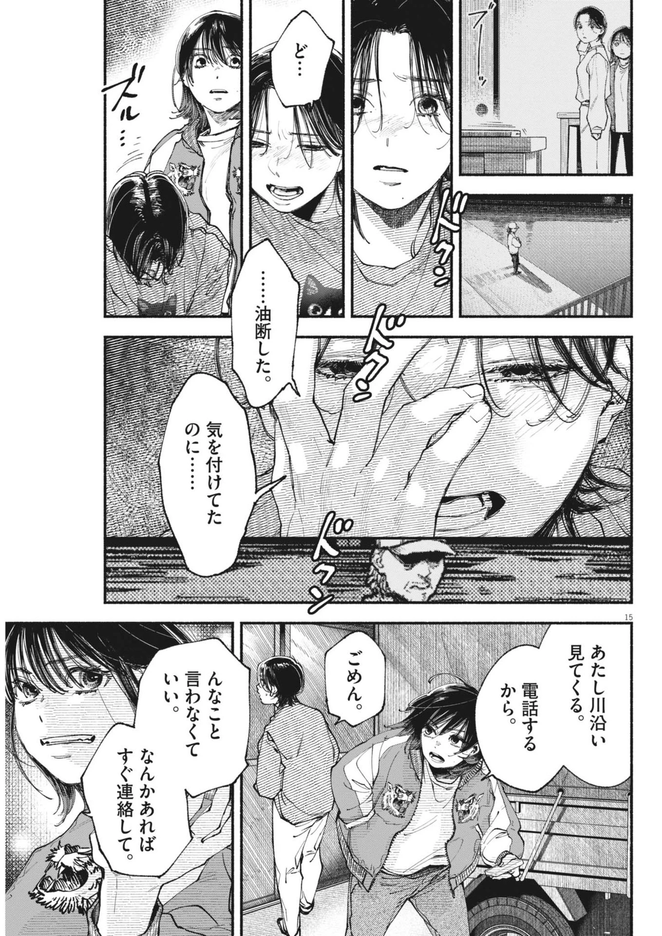 この世は戦う価値がある 第39話 - 15