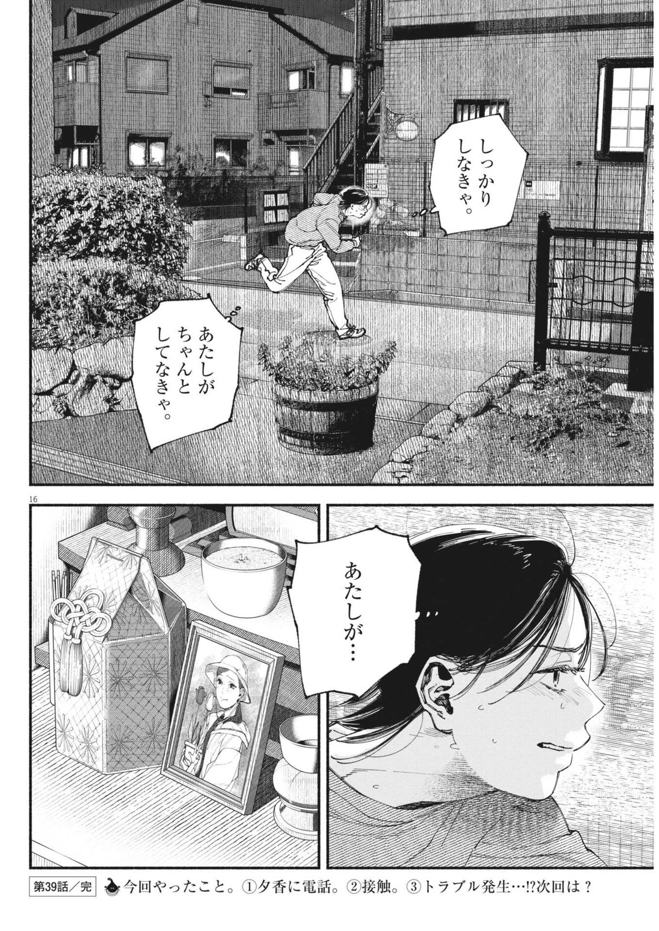 この世は戦う価値がある 第39話 - 16