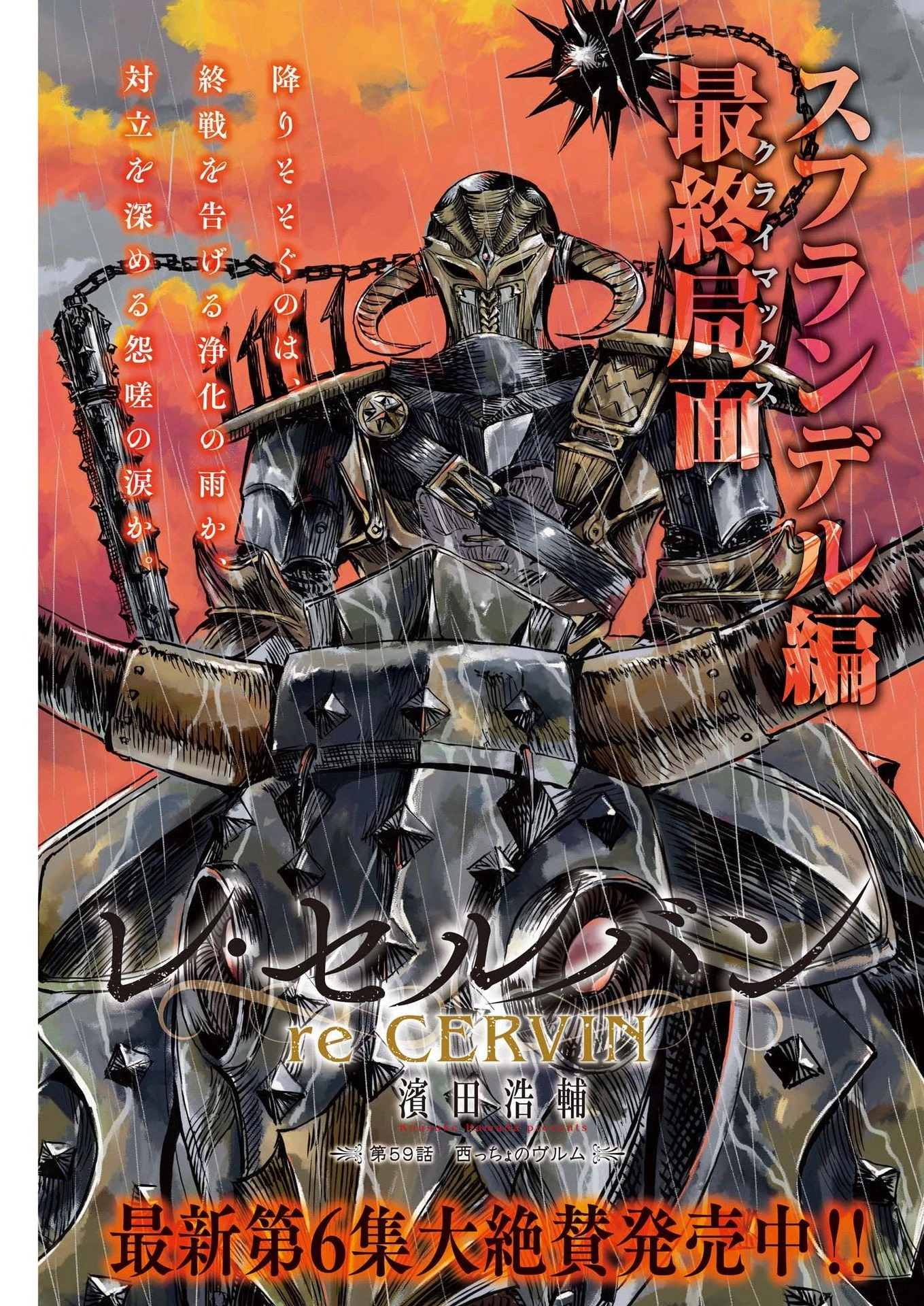 レ・セルバン 第59話 - 1