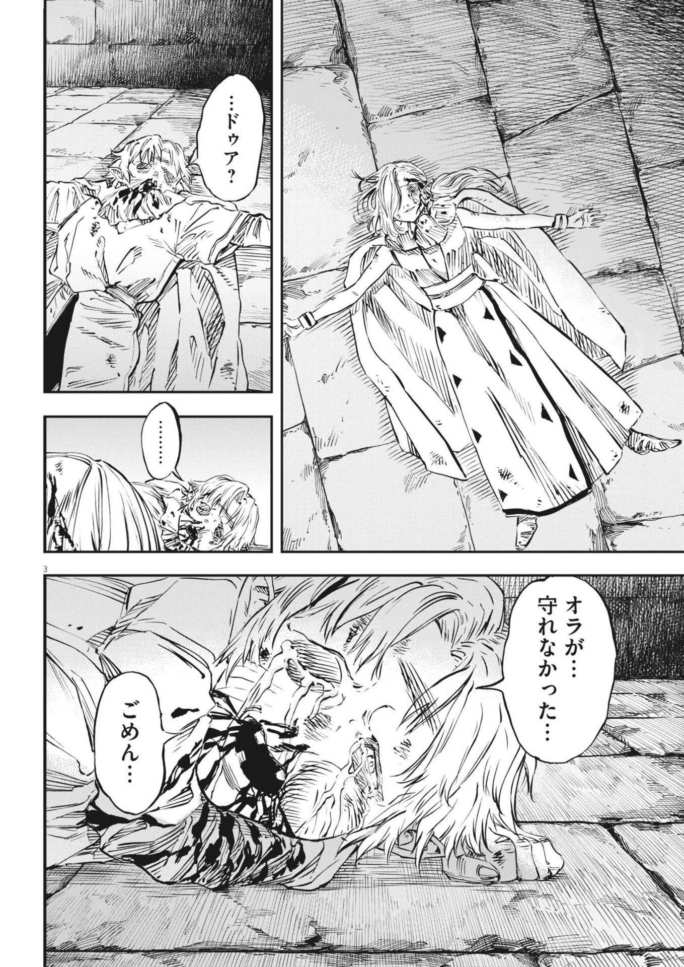 レ・セルバン 第59話 - 3