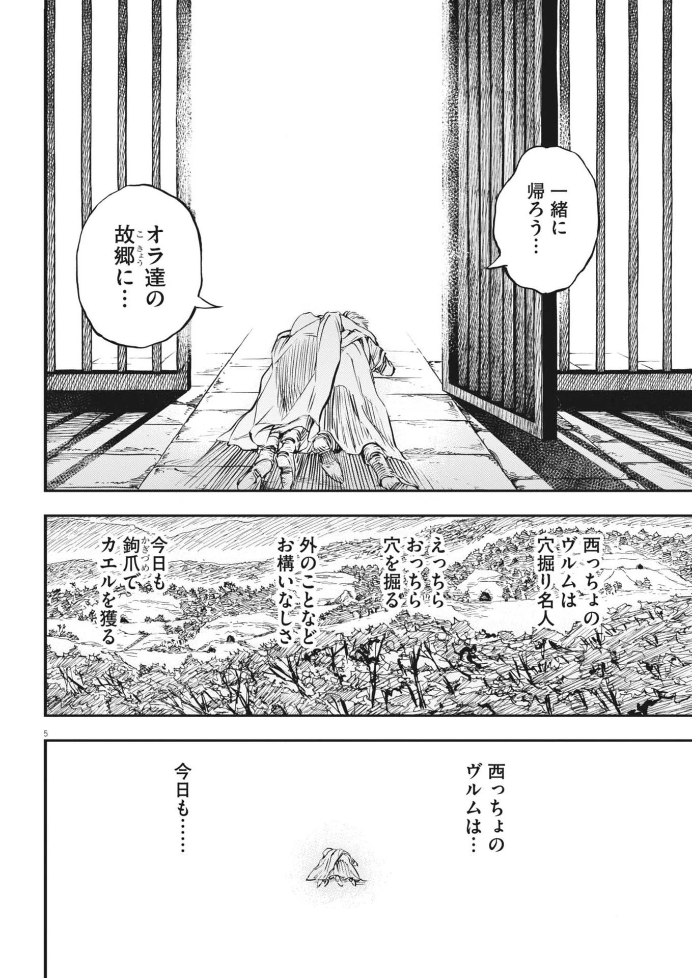 レ・セルバン 第59話 - 5