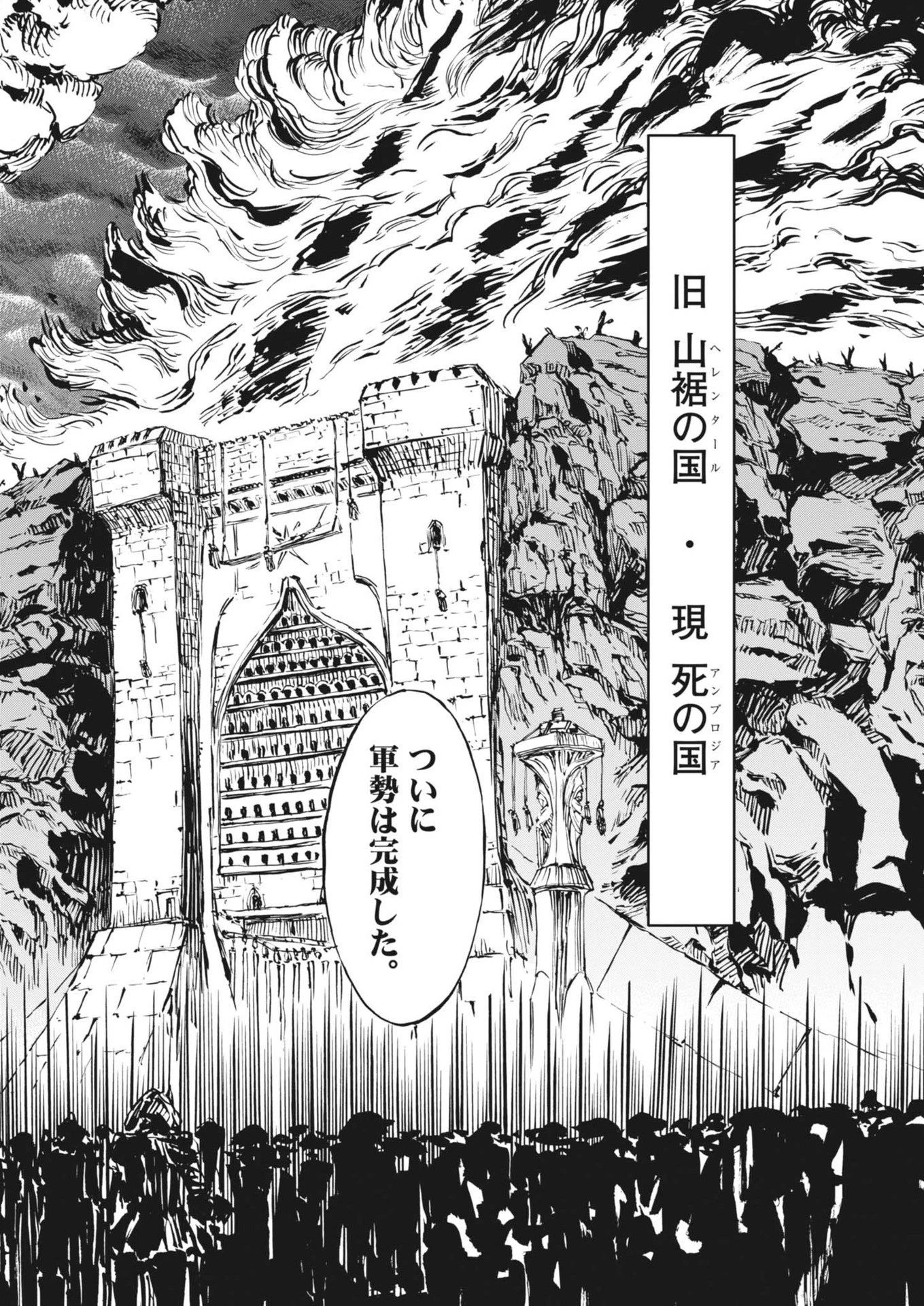 レ・セルバン 第59話 - 7