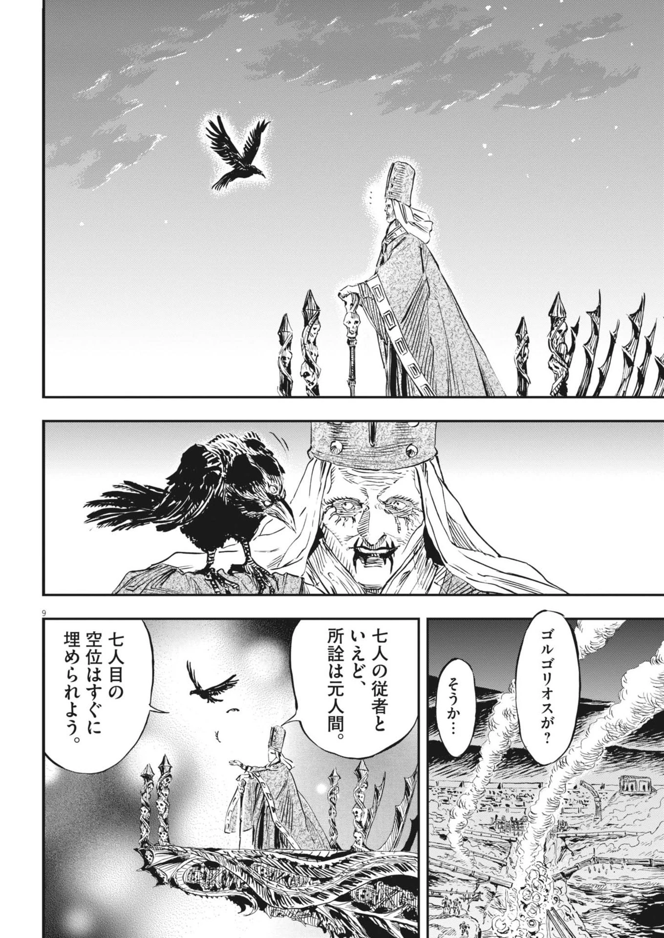 レ・セルバン 第59話 - 9