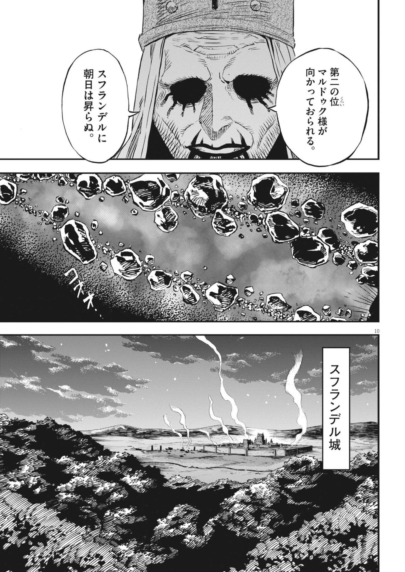 レ・セルバン 第59話 - 10
