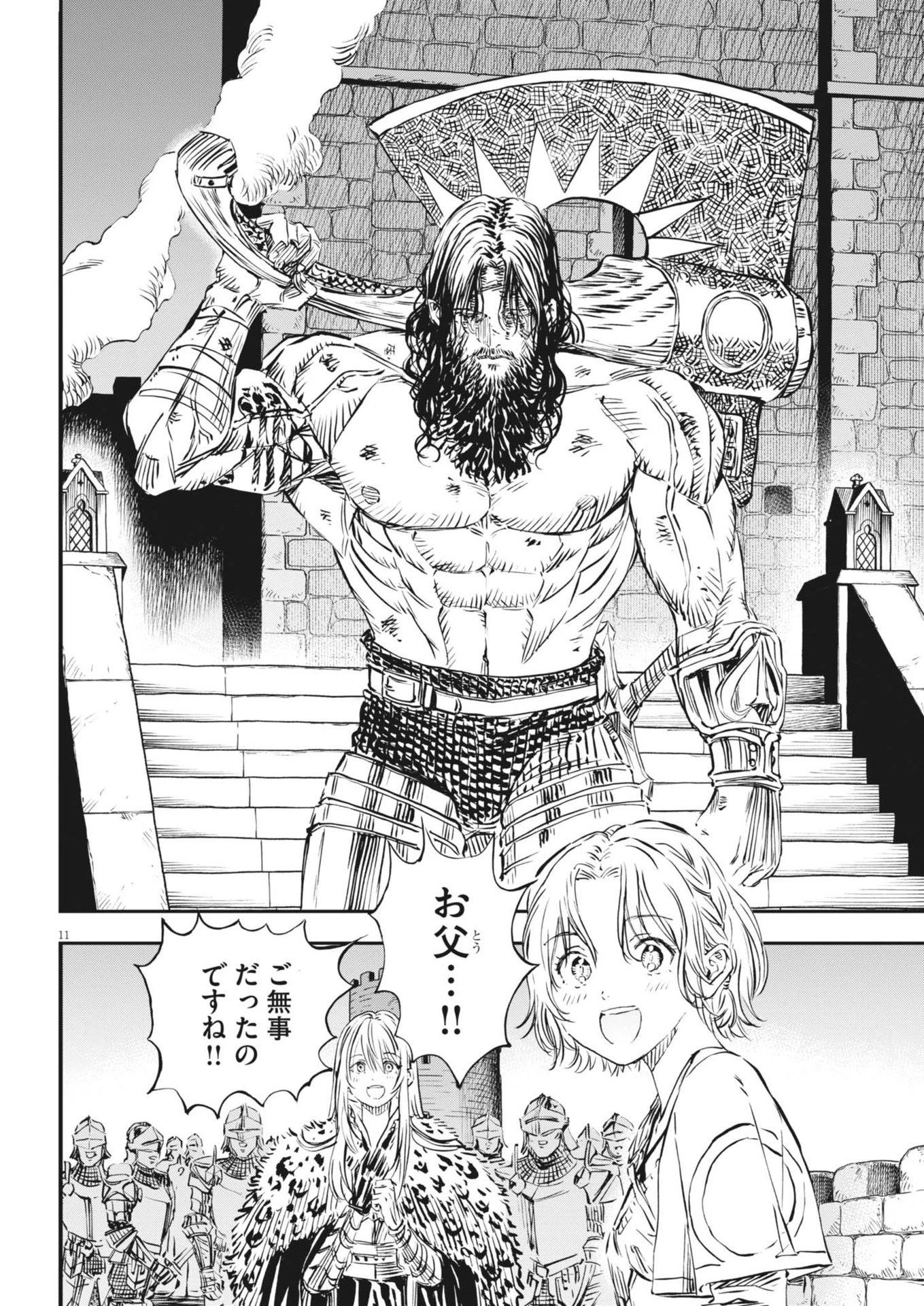 レ・セルバン 第59話 - 11