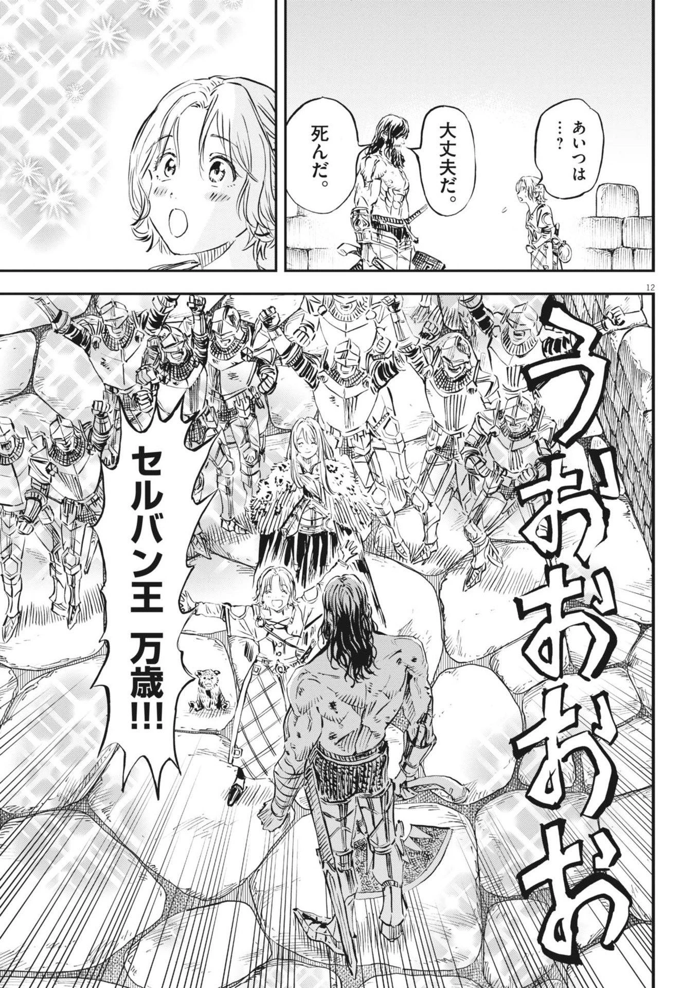 レ・セルバン 第59話 - 12