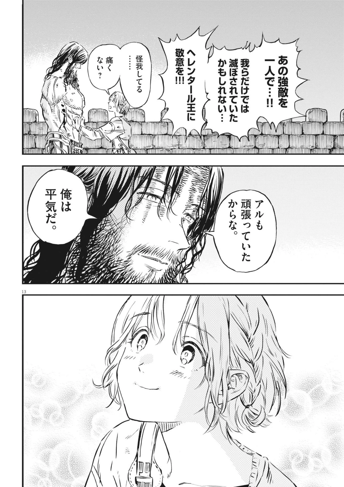 レ・セルバン 第59話 - 13