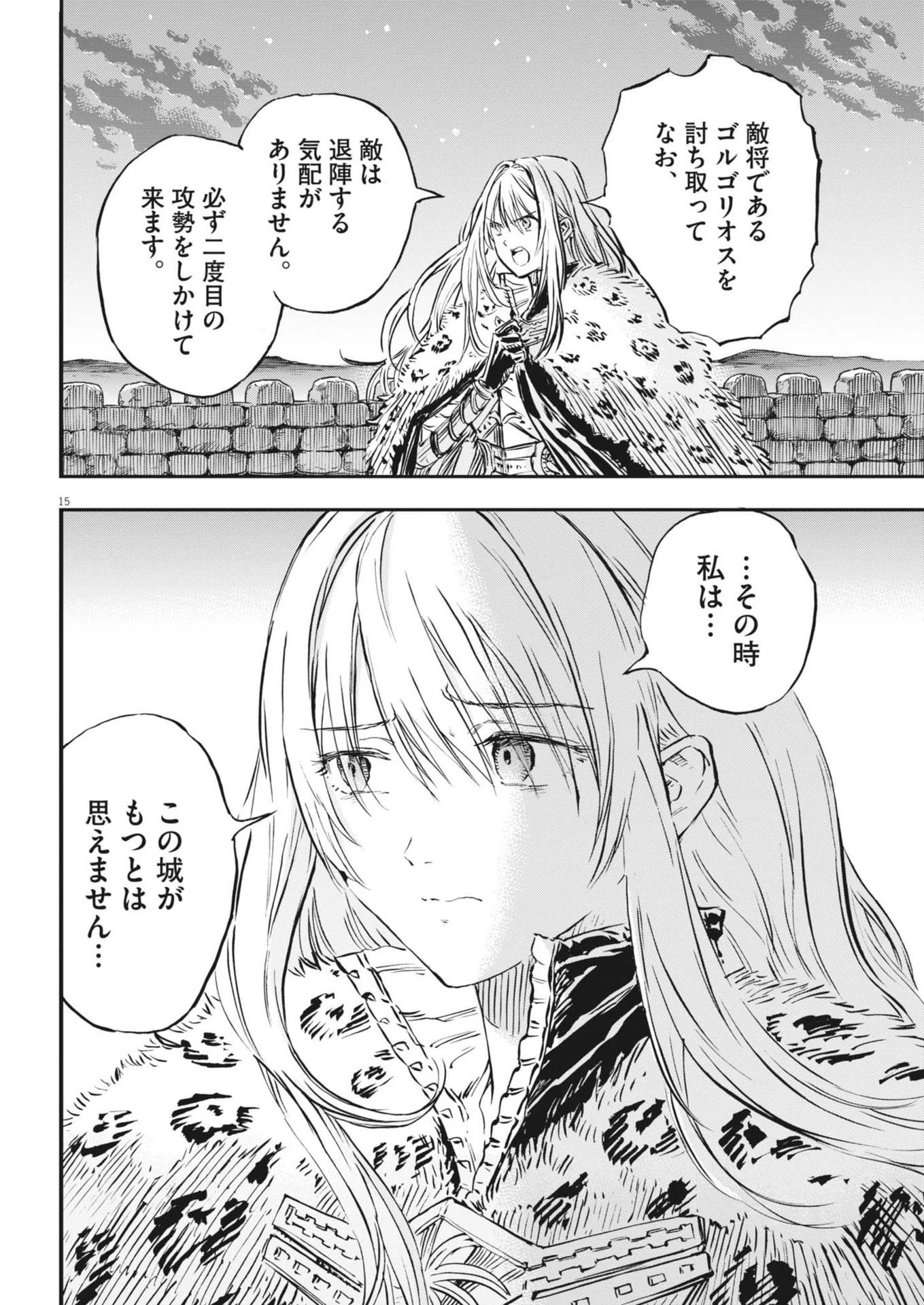 レ・セルバン 第59話 - 15