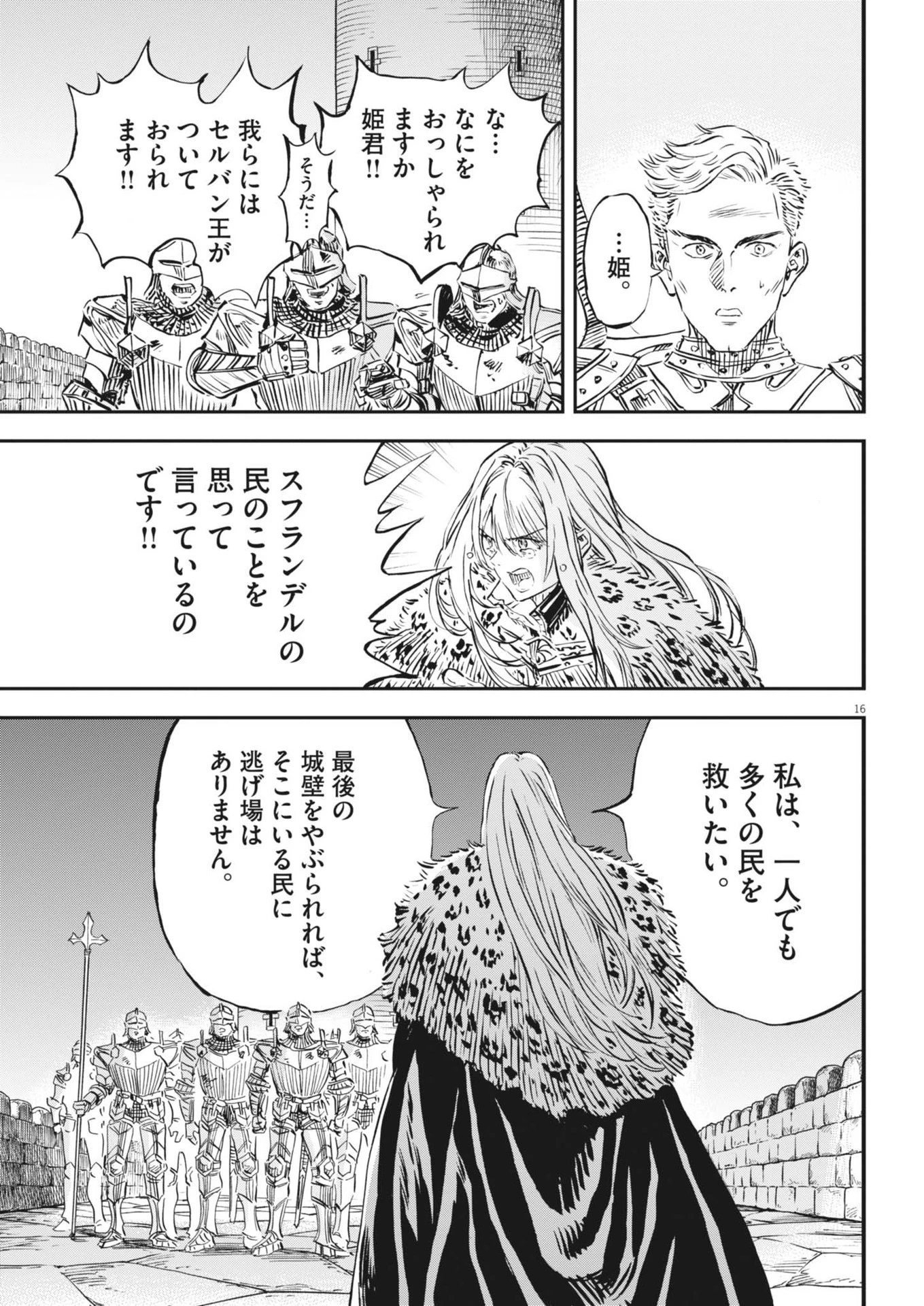 レ・セルバン 第59話 - 16