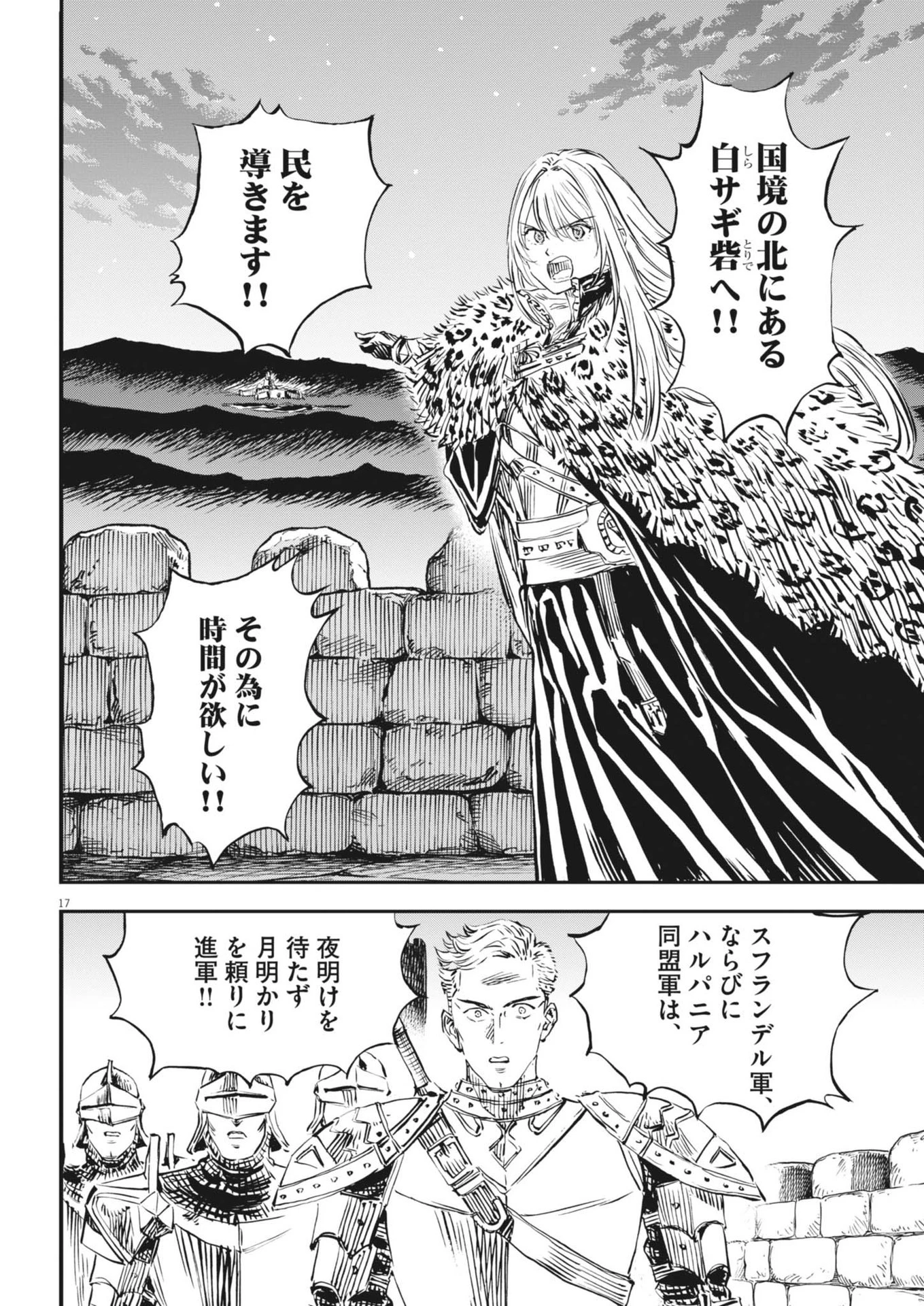 レ・セルバン 第59話 - 17