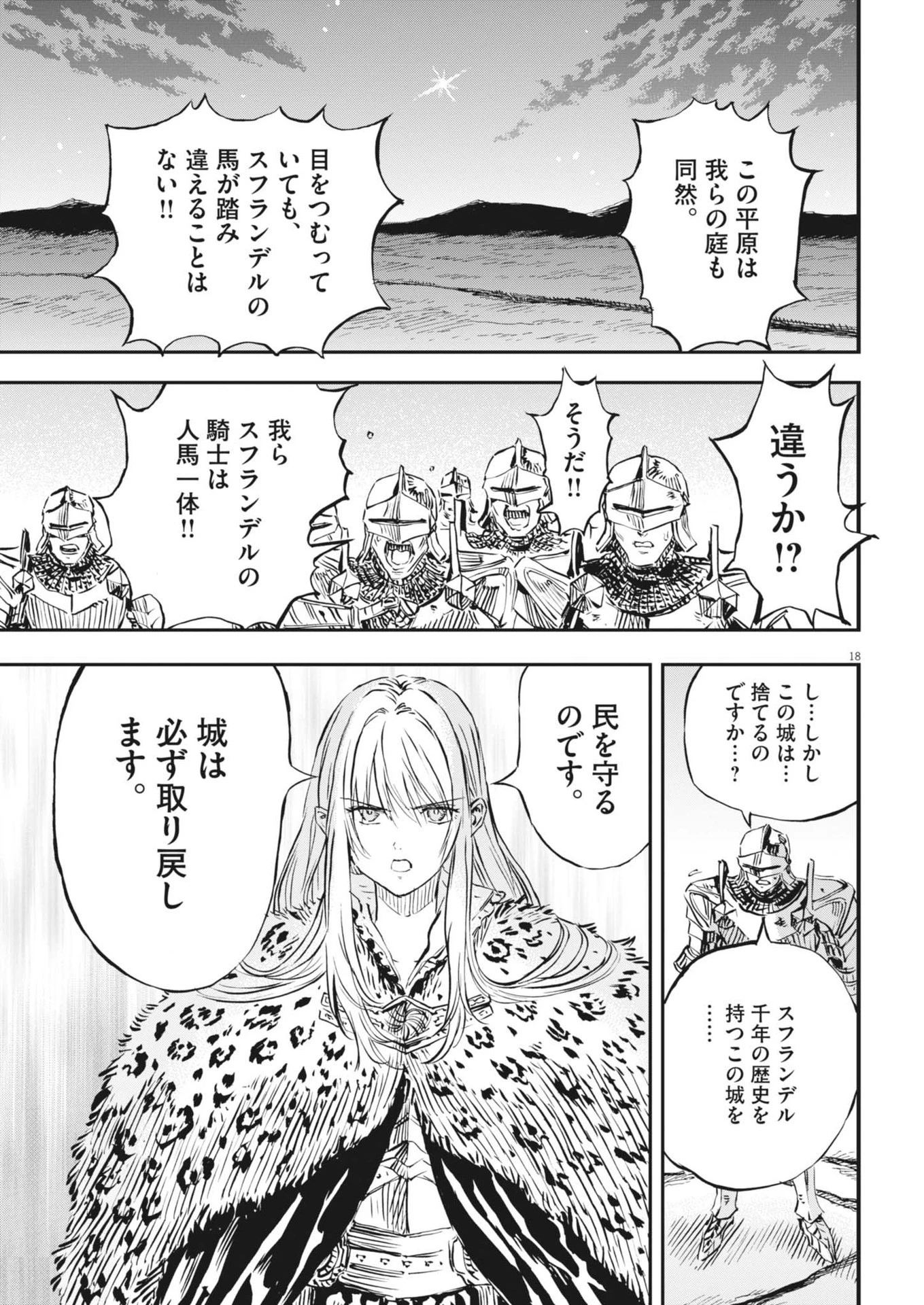 レ・セルバン 第59話 - 18