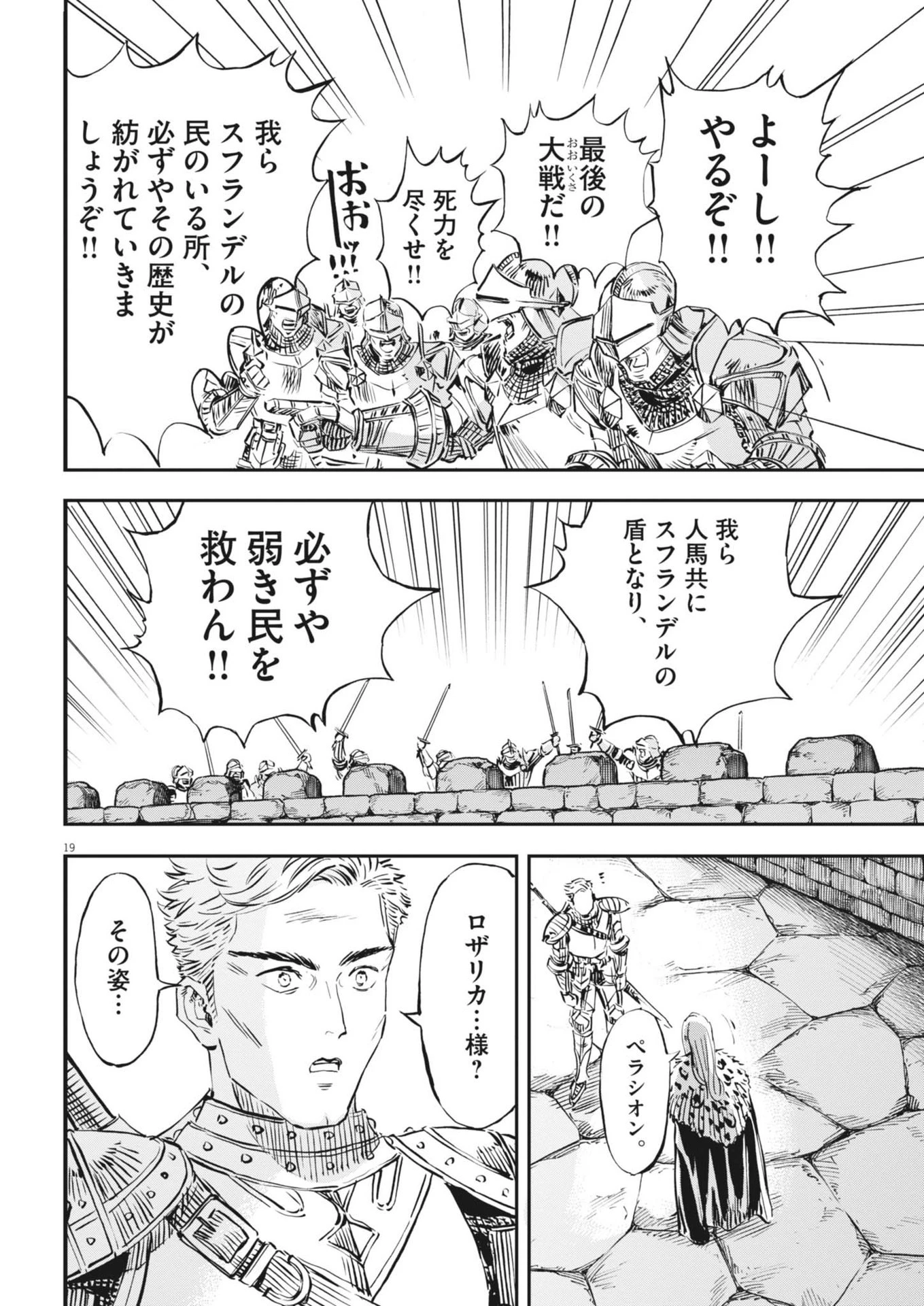 レ・セルバン 第59話 - 19