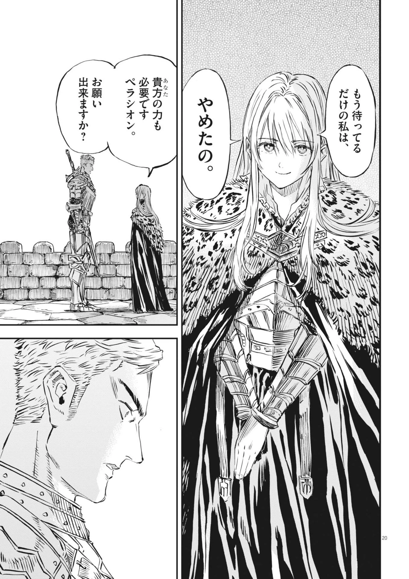 レ・セルバン 第59話 - 20