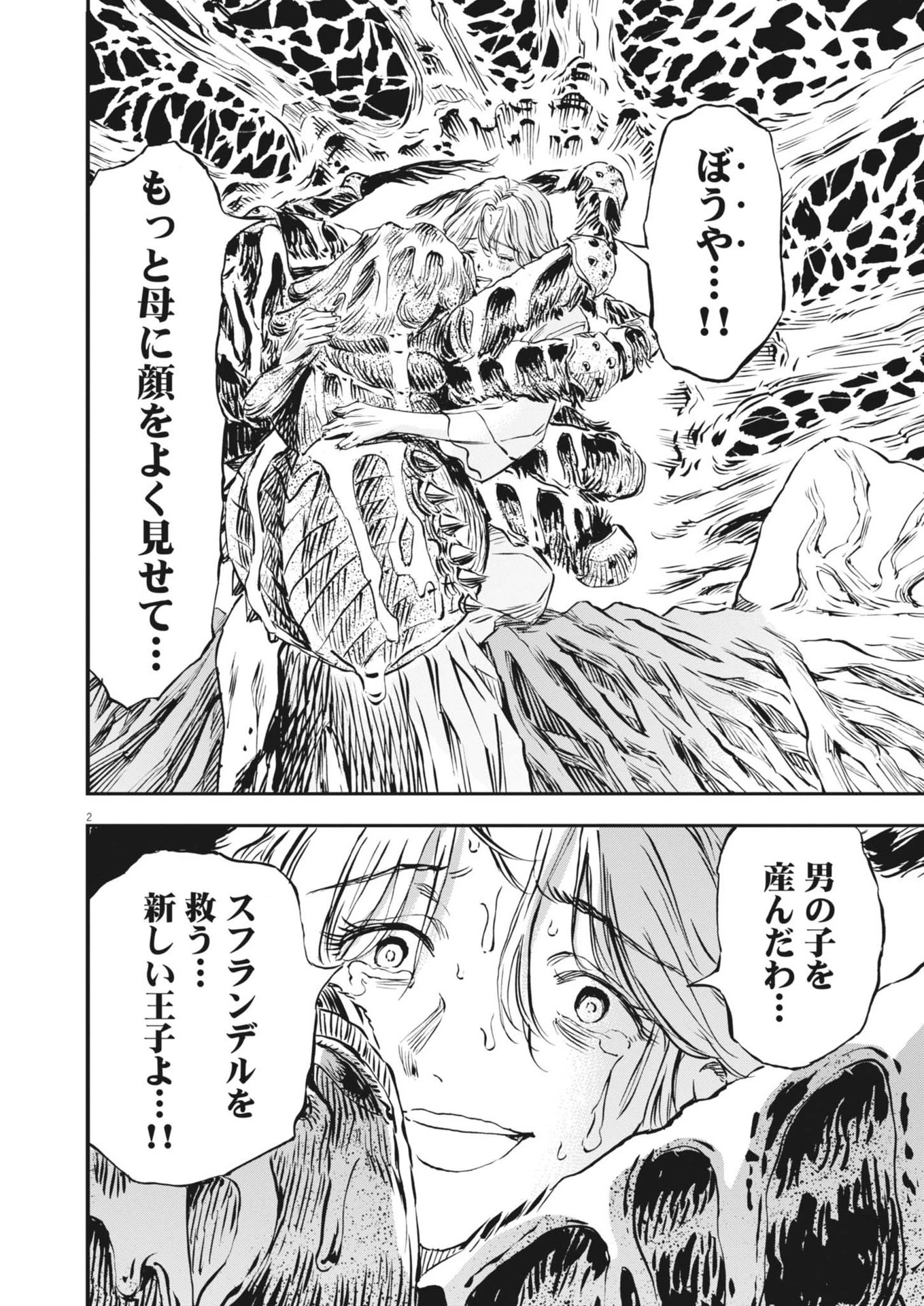 レ・セルバン 第58話 - 2