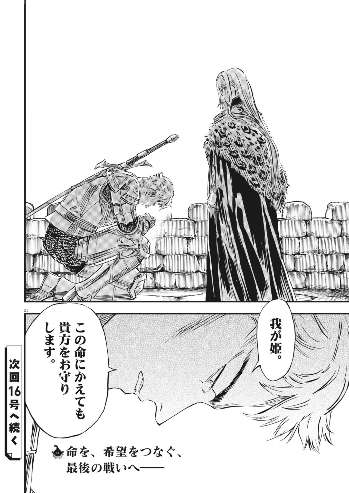 レ・セルバン 第59話 - 21