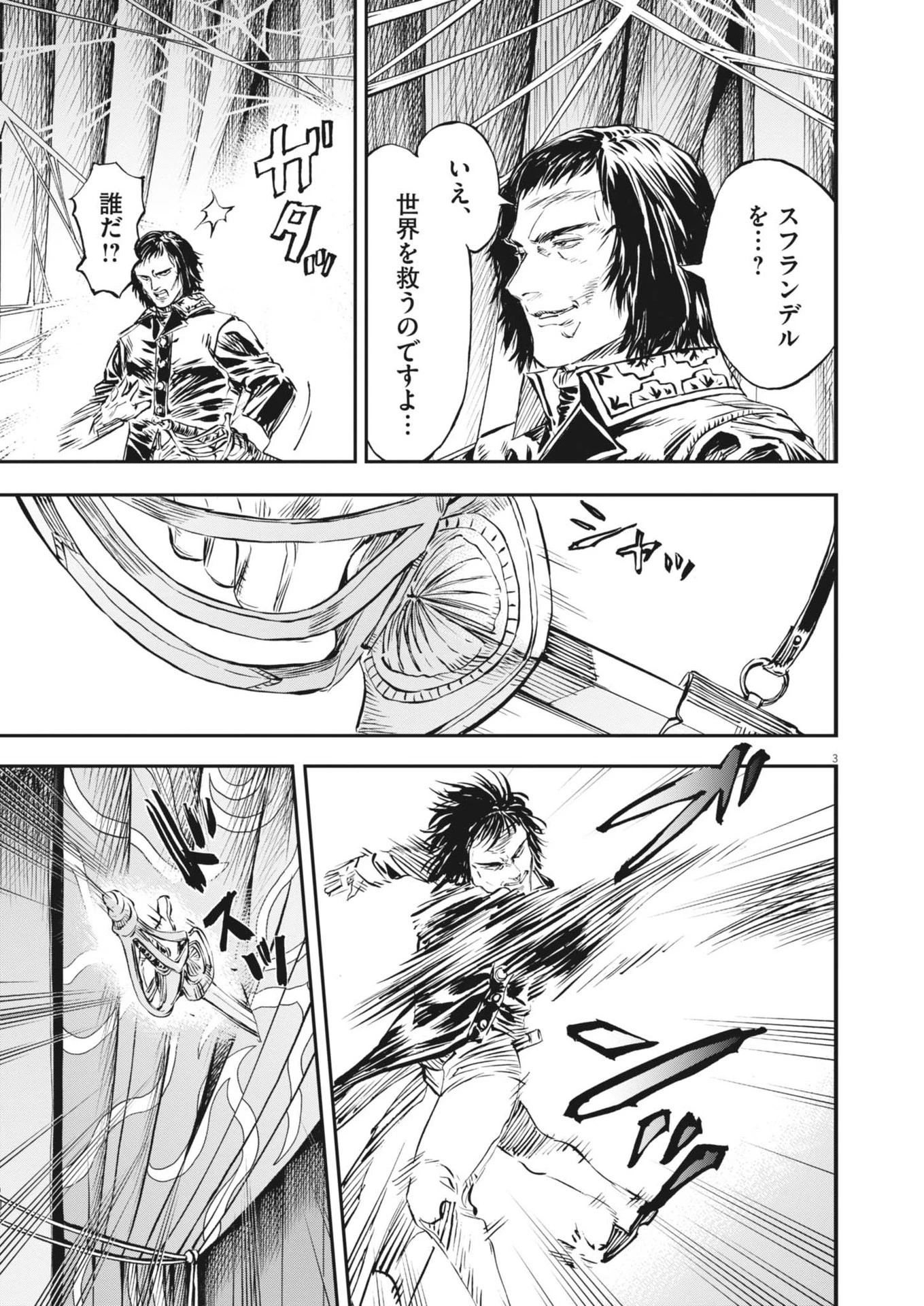 レ・セルバン 第58話 - 3