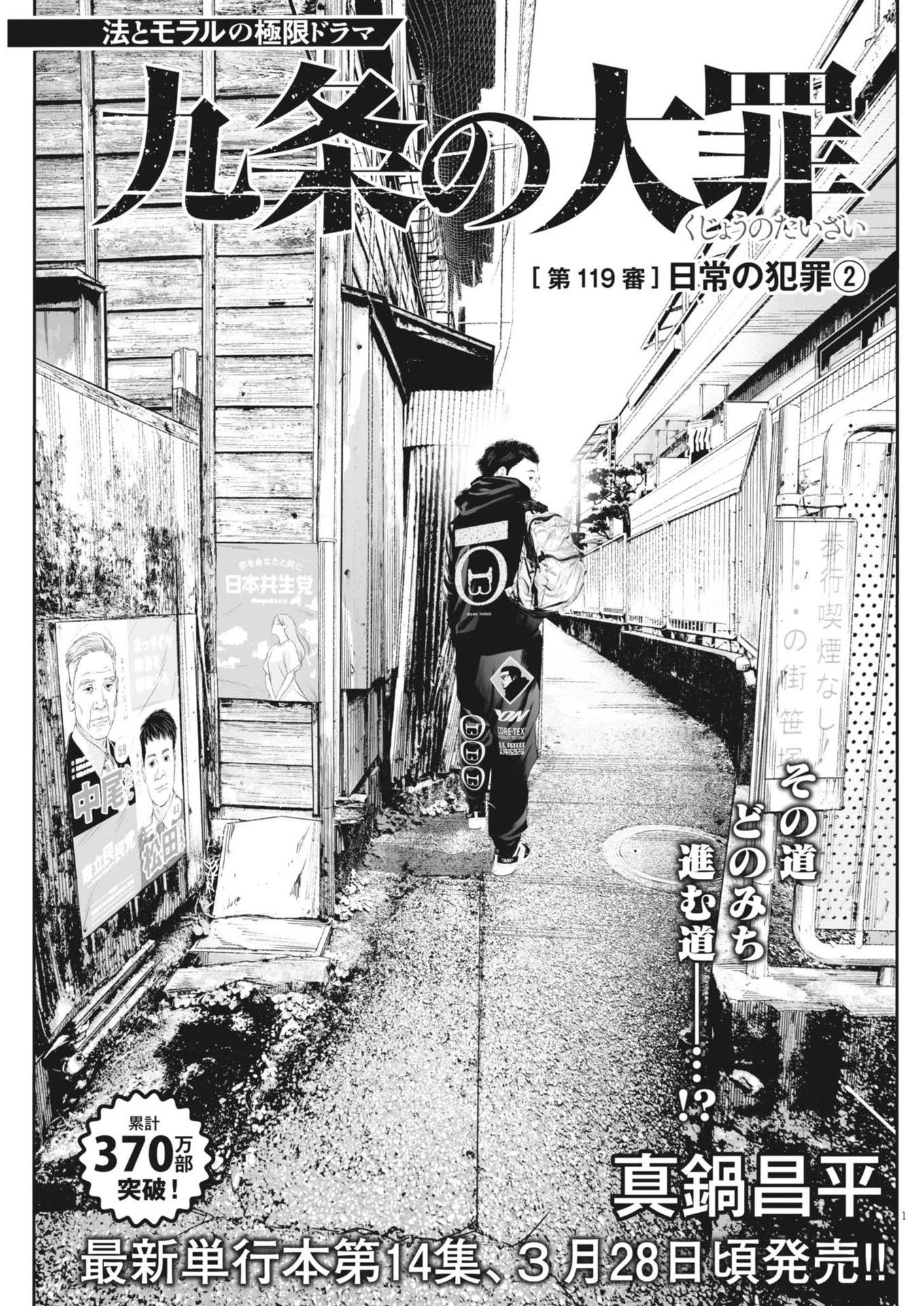 九条の大罪 第119話 - 1