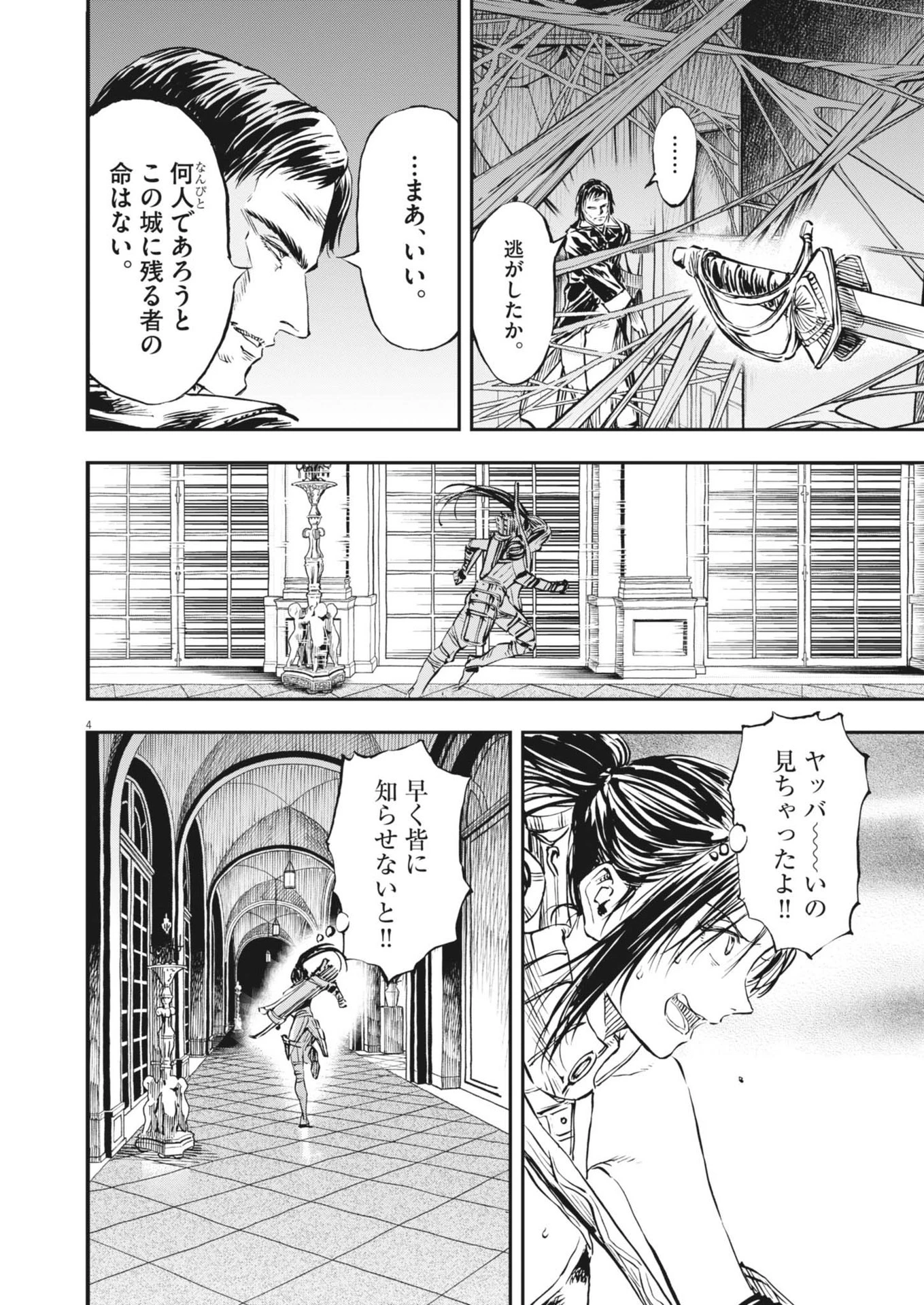 レ・セルバン 第58話 - 4