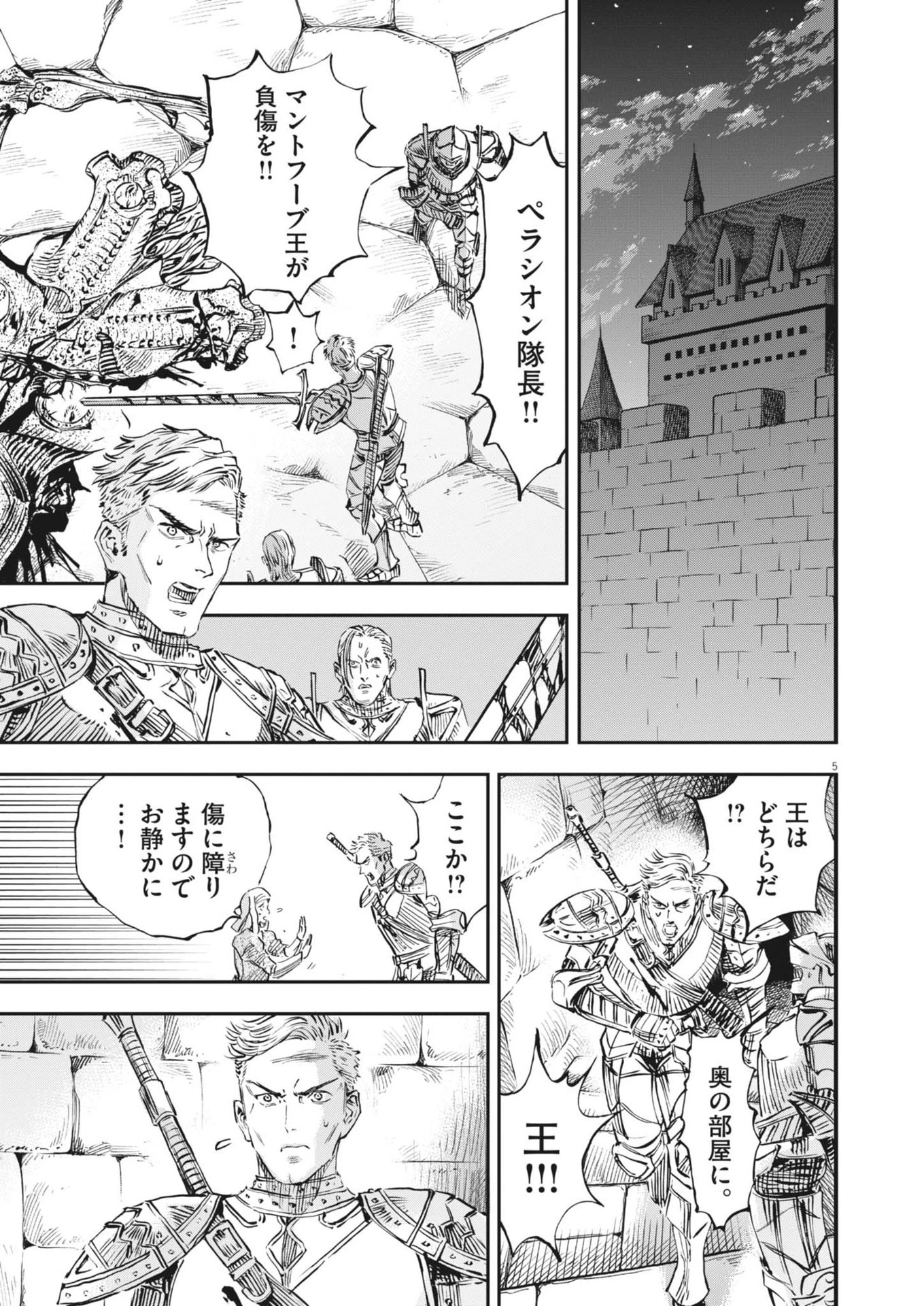 レ・セルバン 第58話 - 5