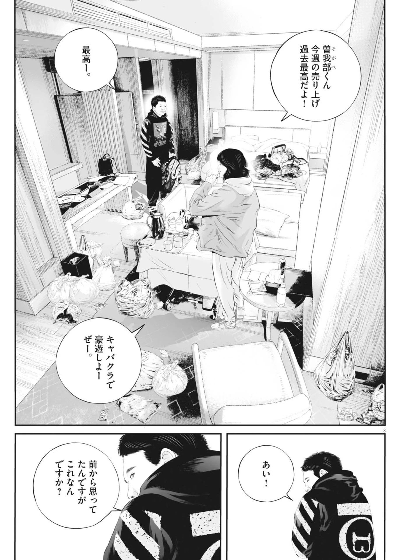九条の大罪 第119話 - 3