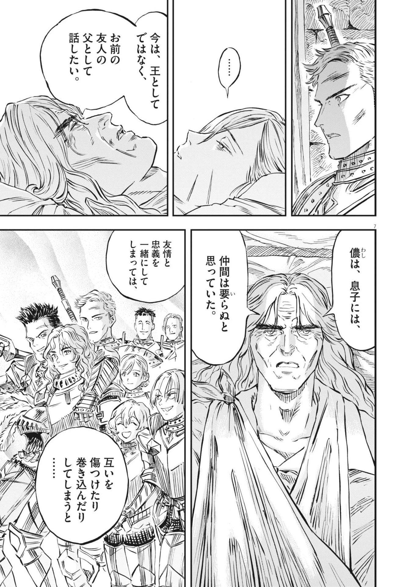 レ・セルバン 第58話 - 7