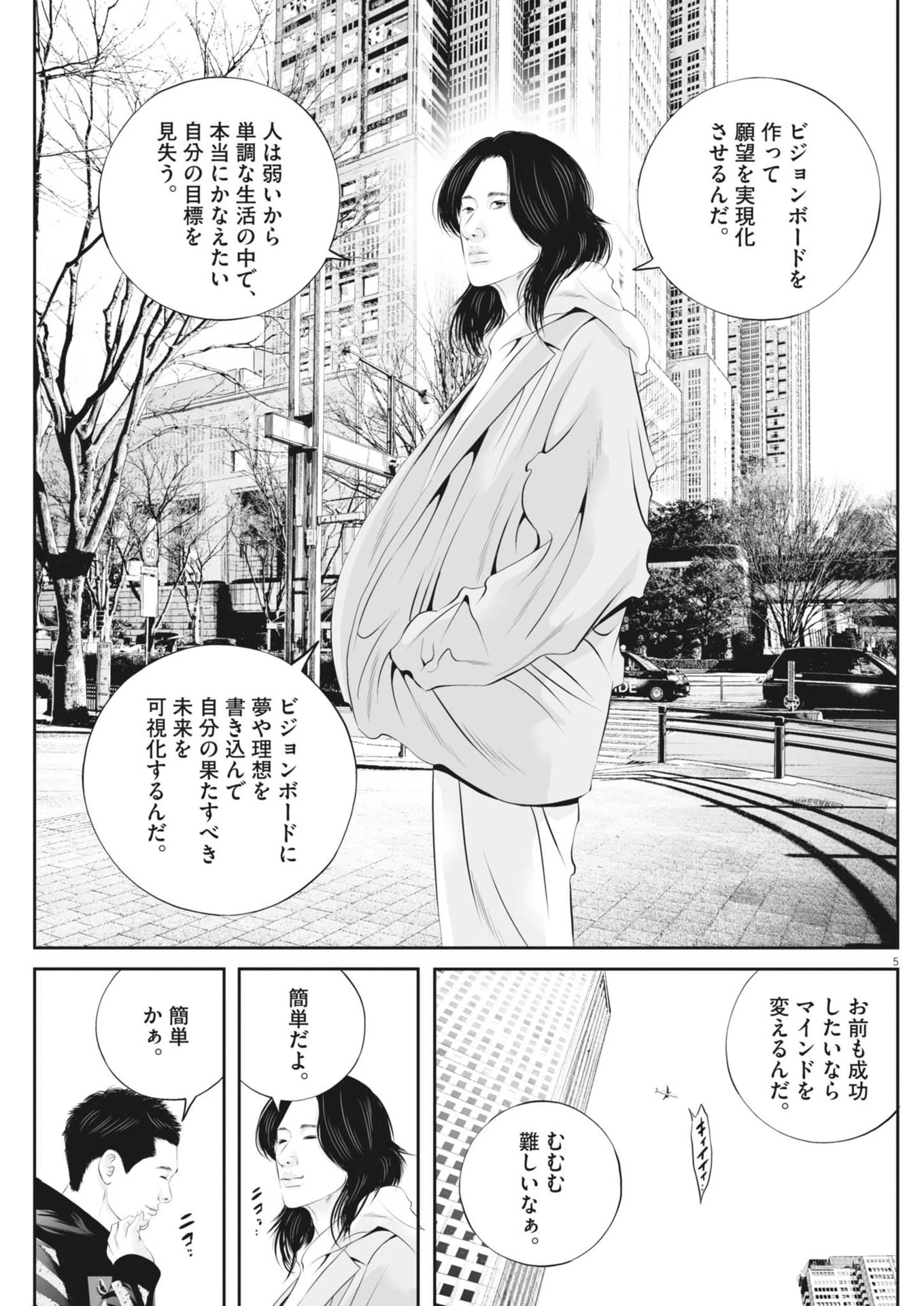 九条の大罪 第119話 - 5