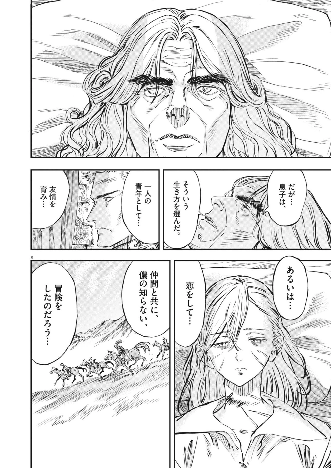 レ・セルバン 第58話 - 8