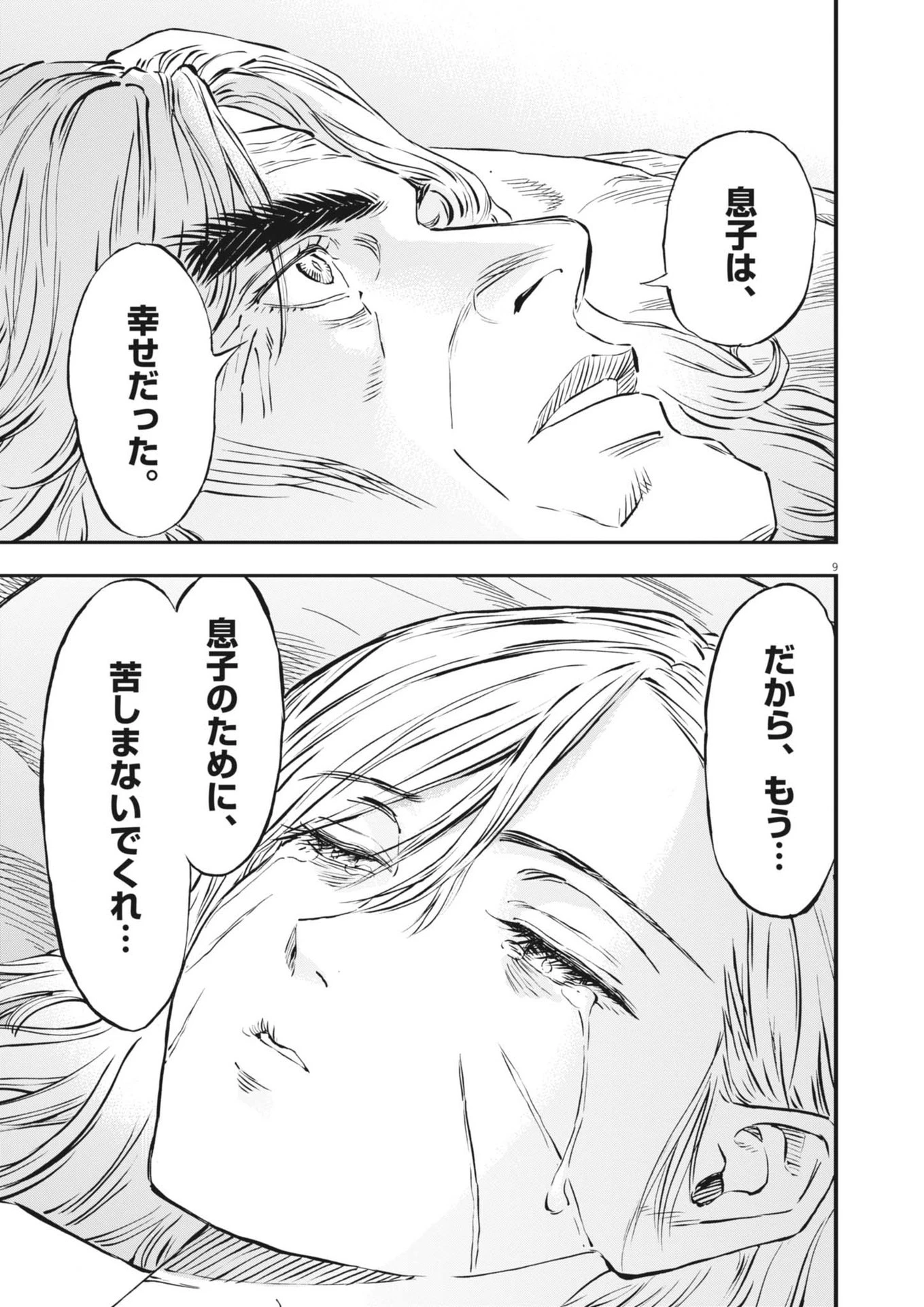 レ・セルバン 第58話 - 9