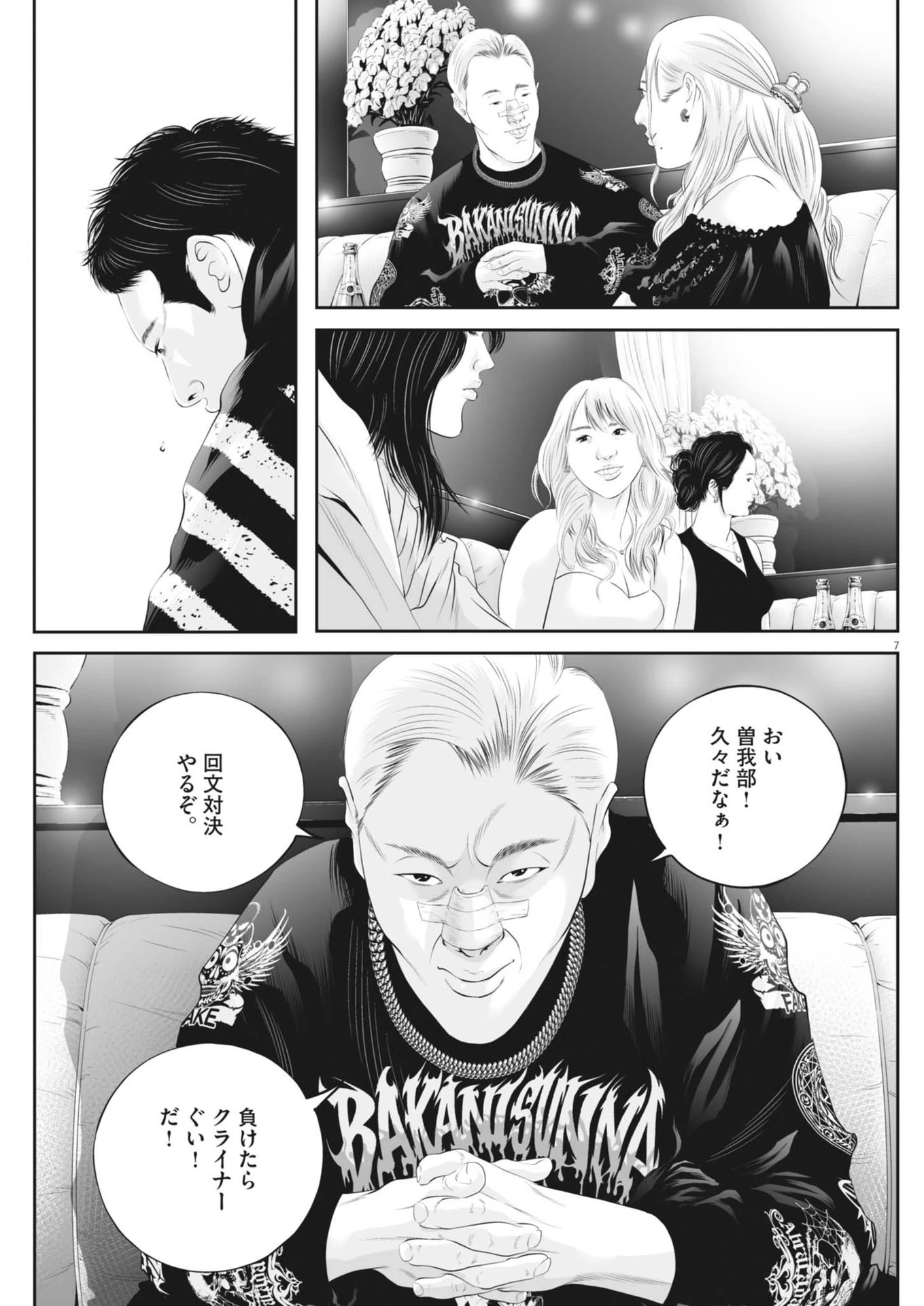 九条の大罪 第119話 - 7