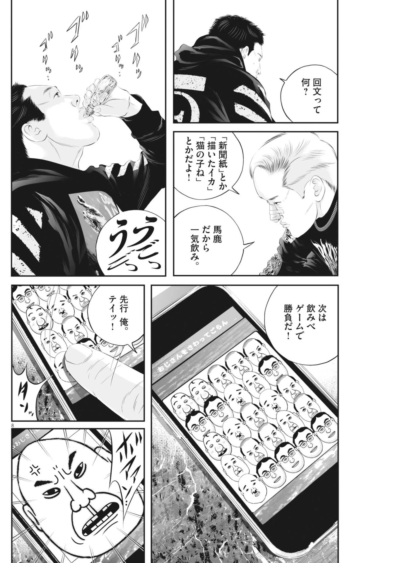 九条の大罪 第119話 - 8