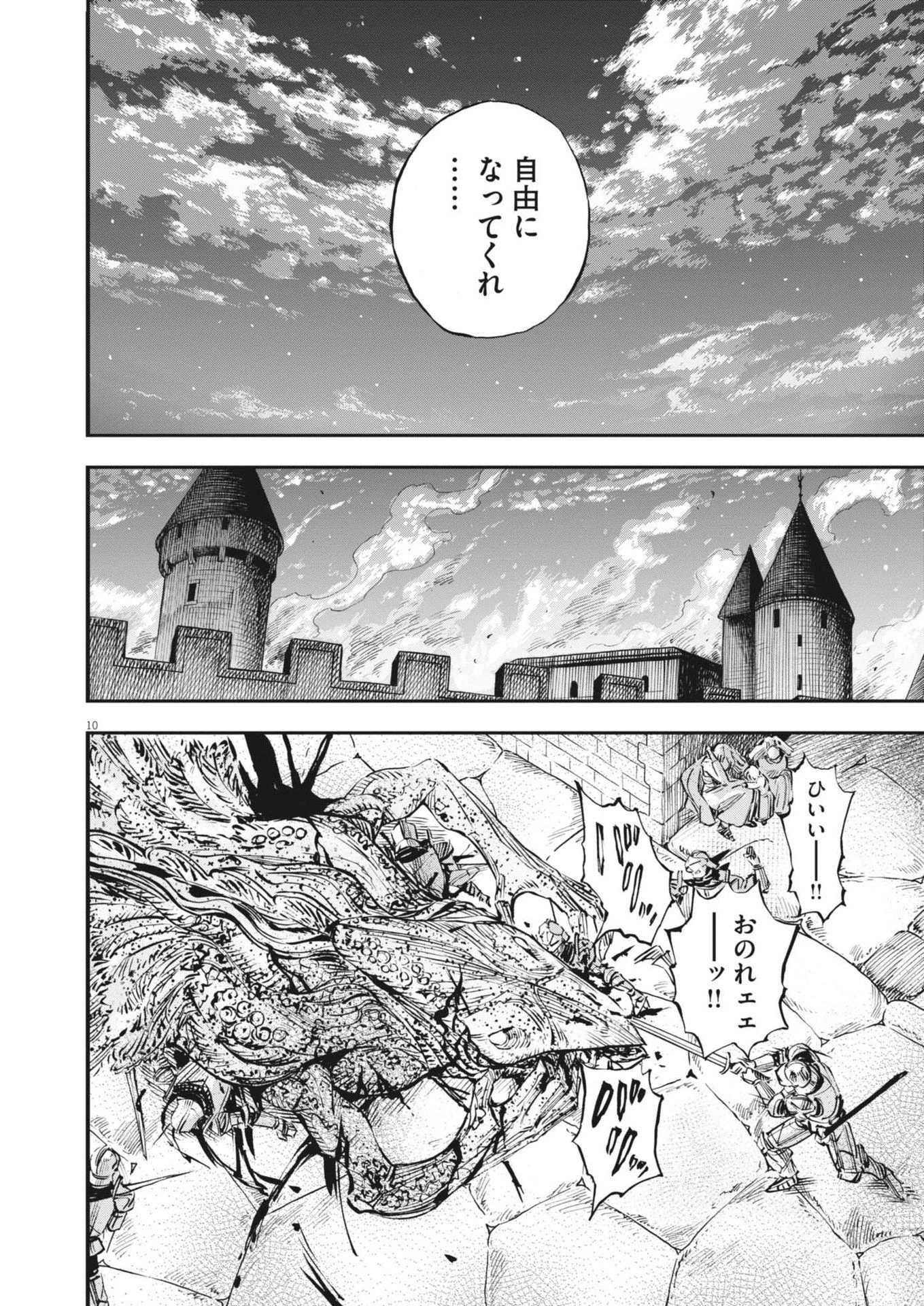 レ・セルバン 第58話 - 10