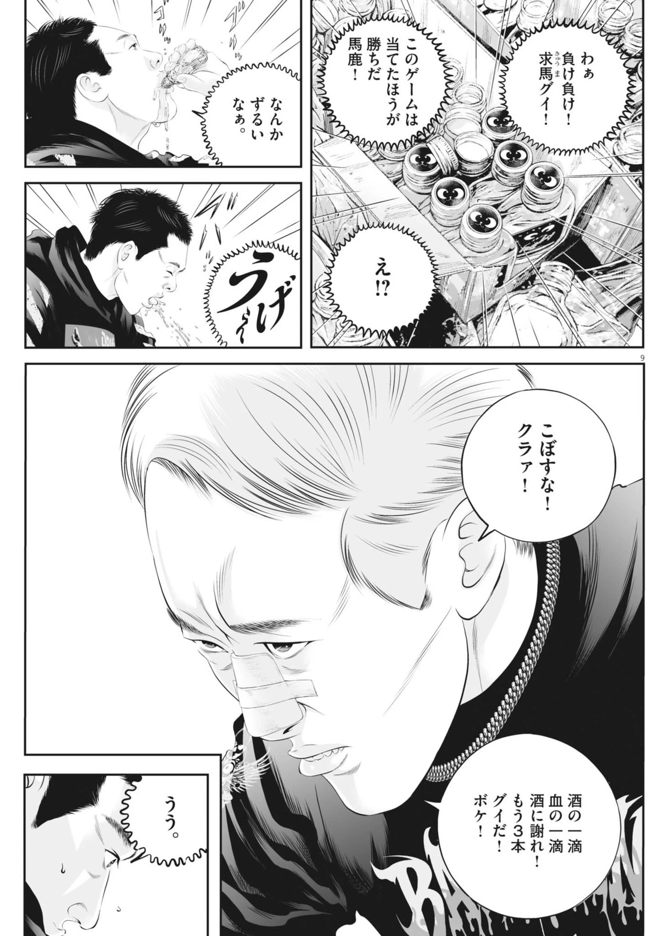 九条の大罪 第119話 - 9