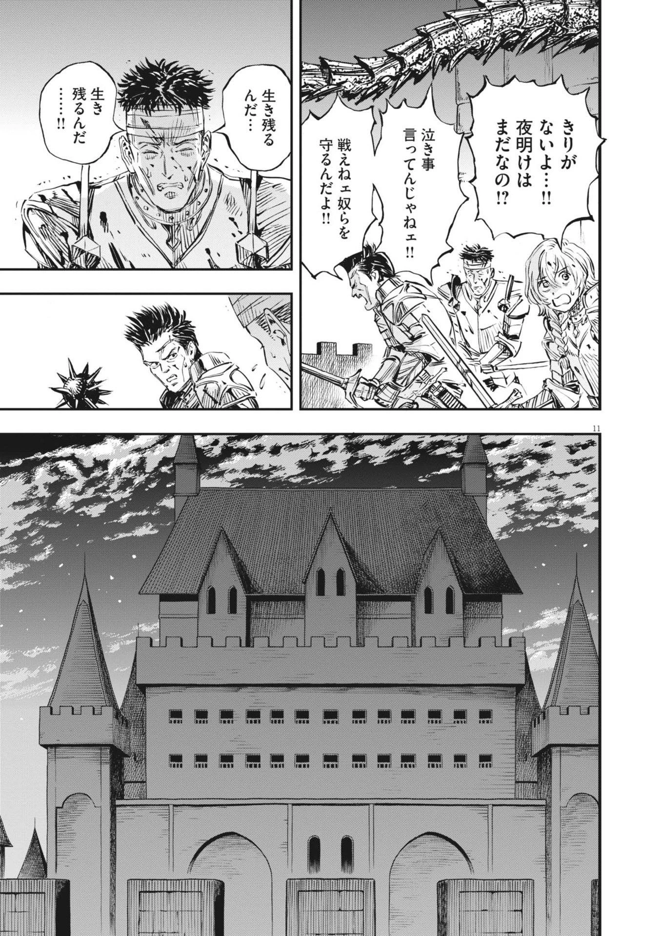 レ・セルバン 第58話 - 11