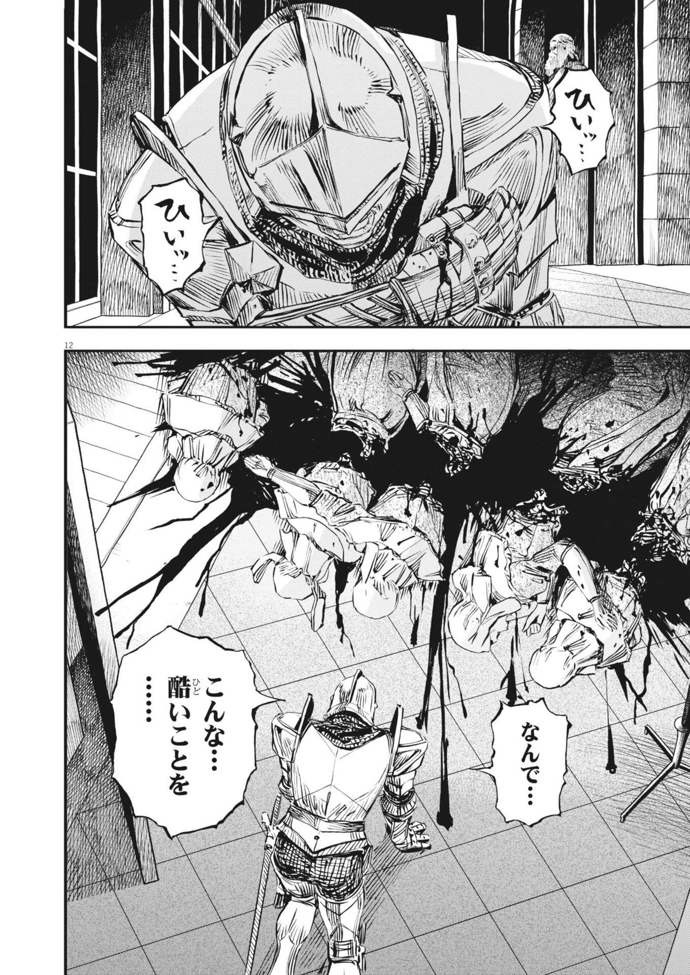 レ・セルバン 第58話 - 12