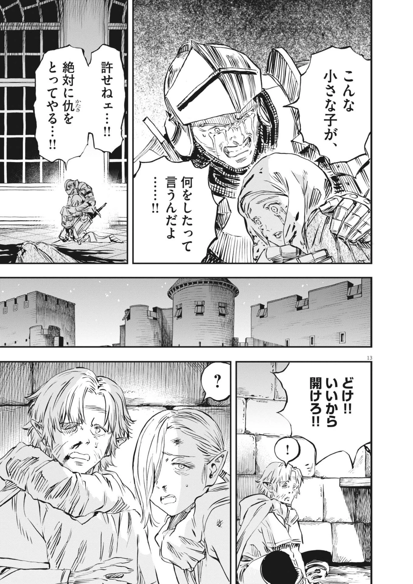 レ・セルバン 第58話 - 13