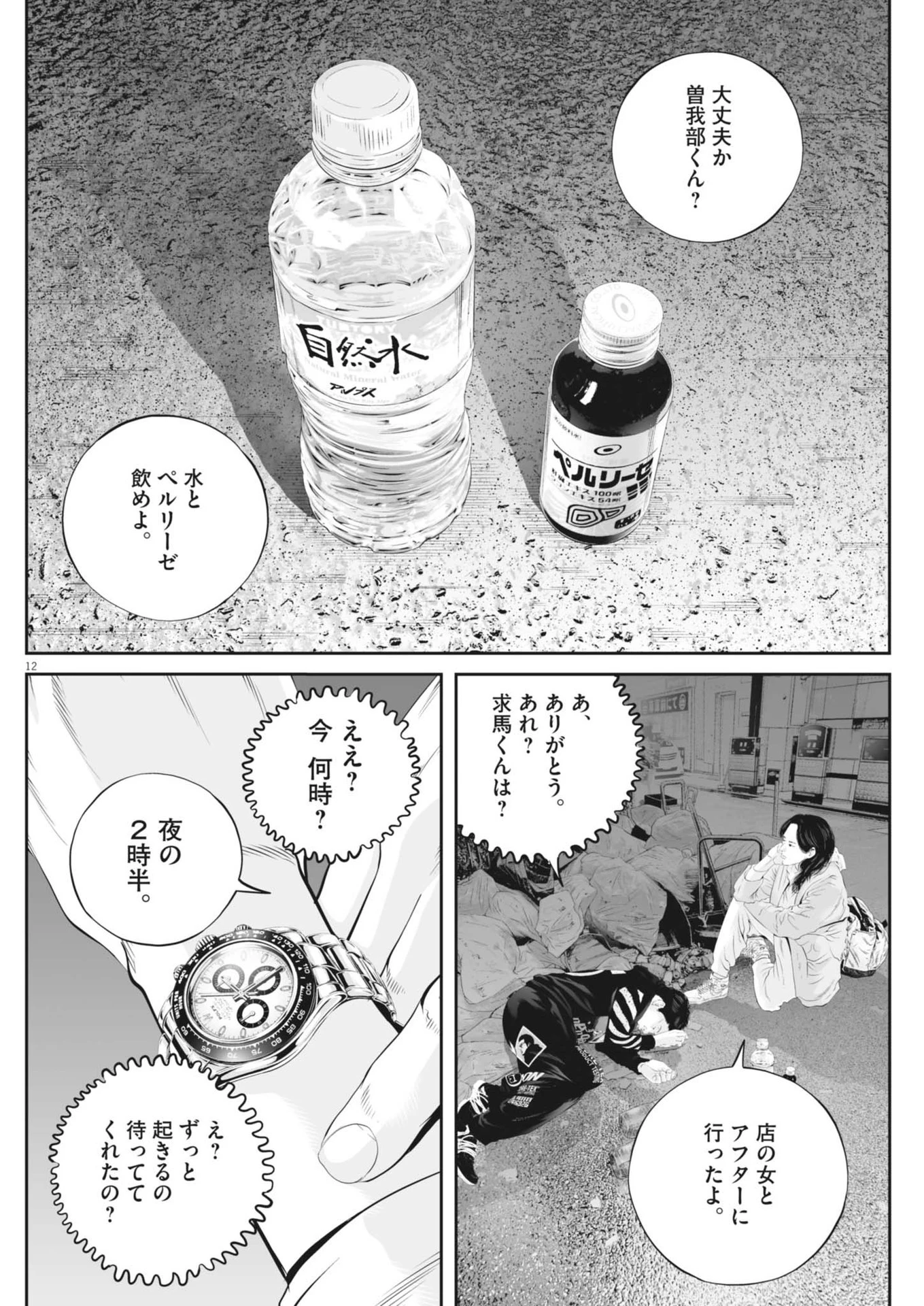 九条の大罪 第119話 - 12