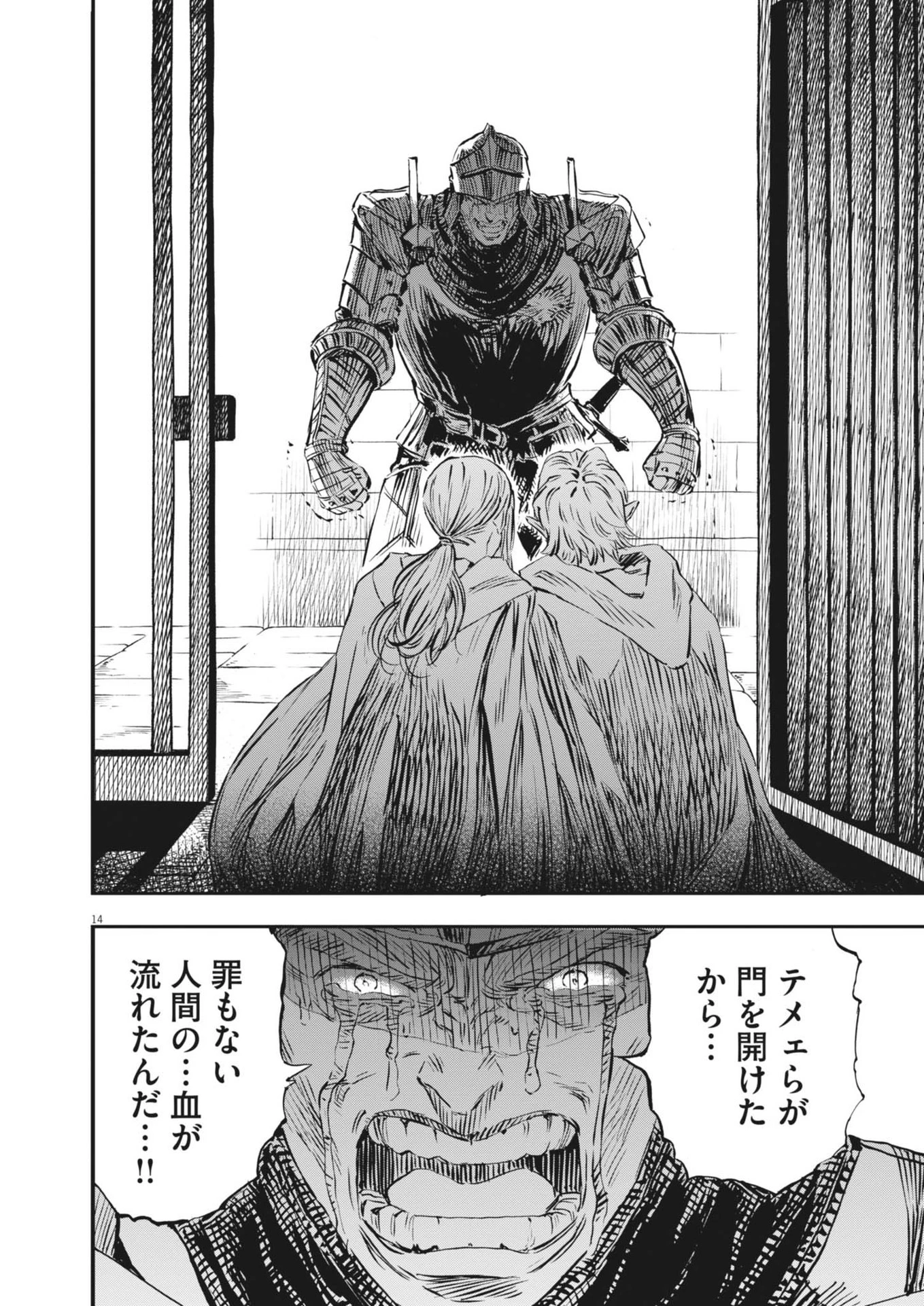 レ・セルバン 第58話 - 14