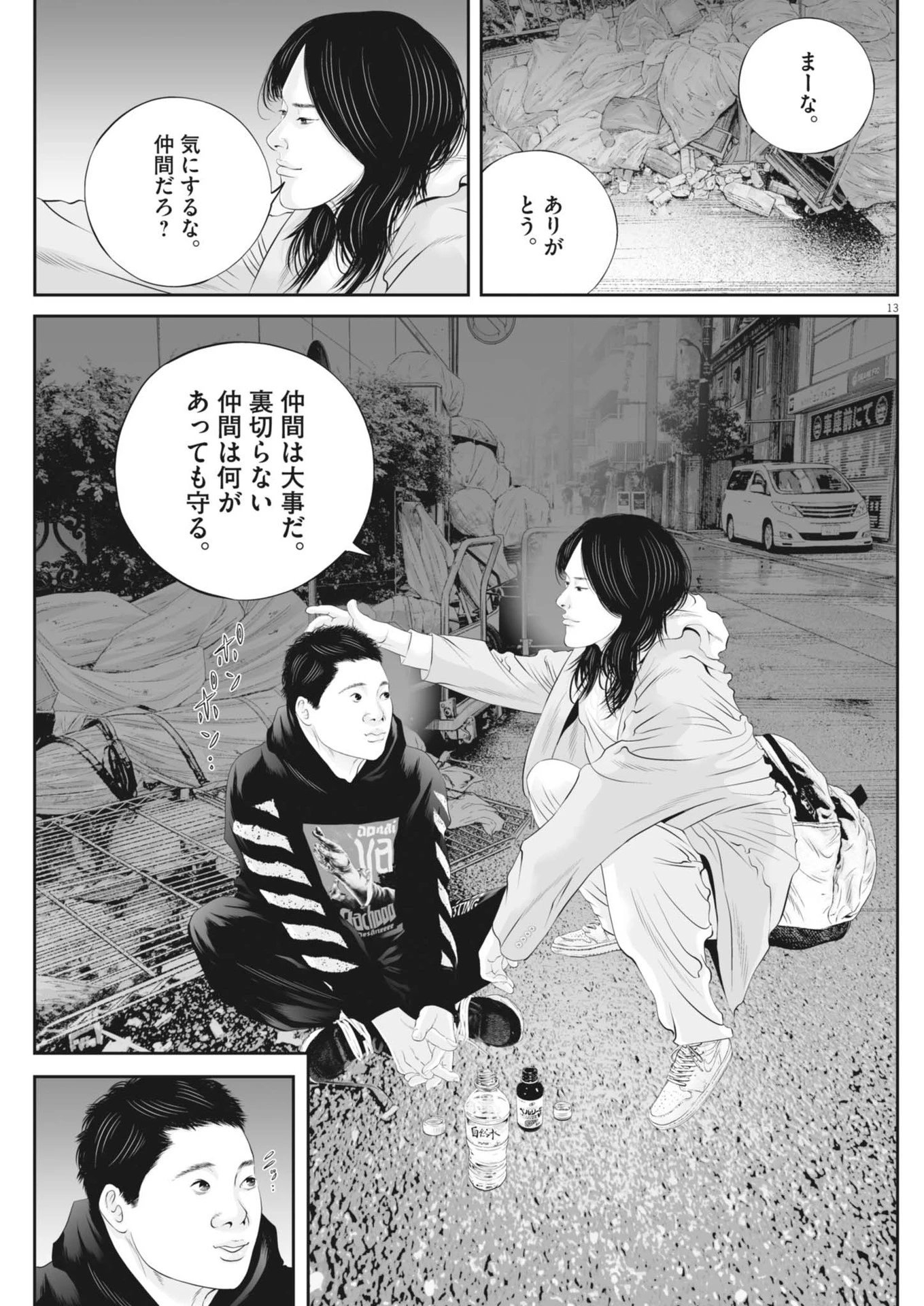 九条の大罪 第119話 - 13