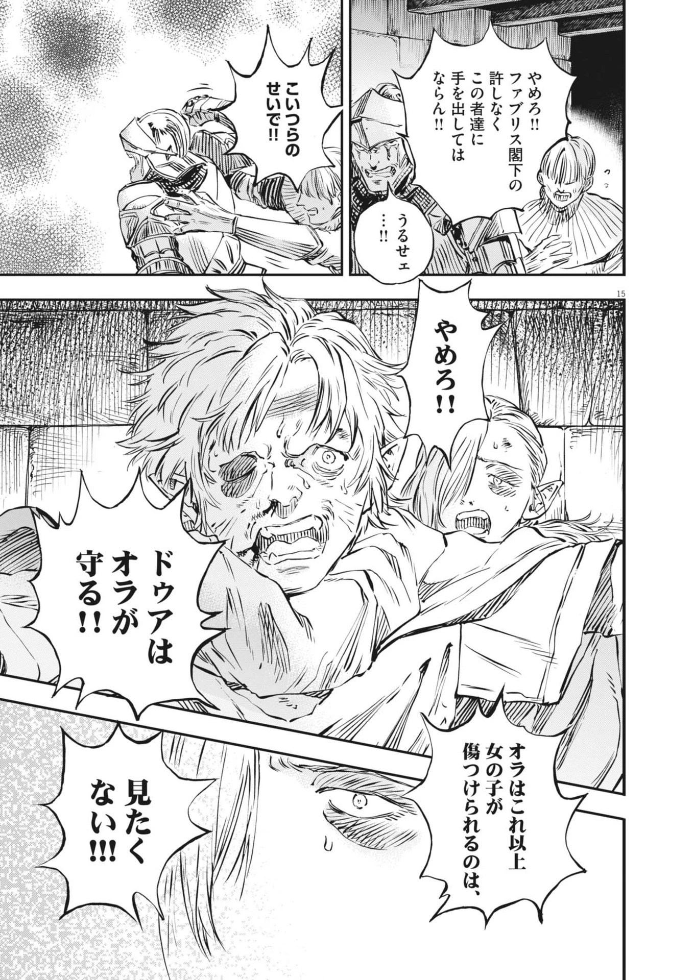 レ・セルバン 第58話 - 15