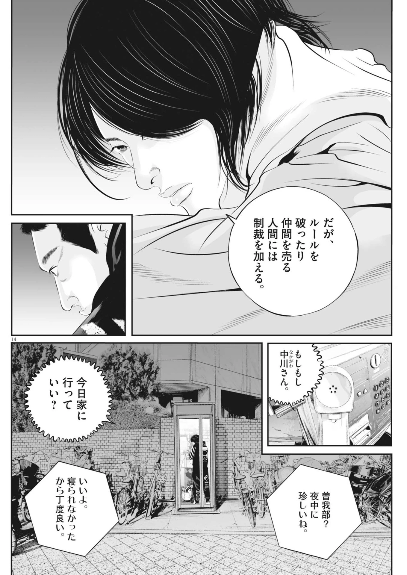 九条の大罪 第119話 - 14