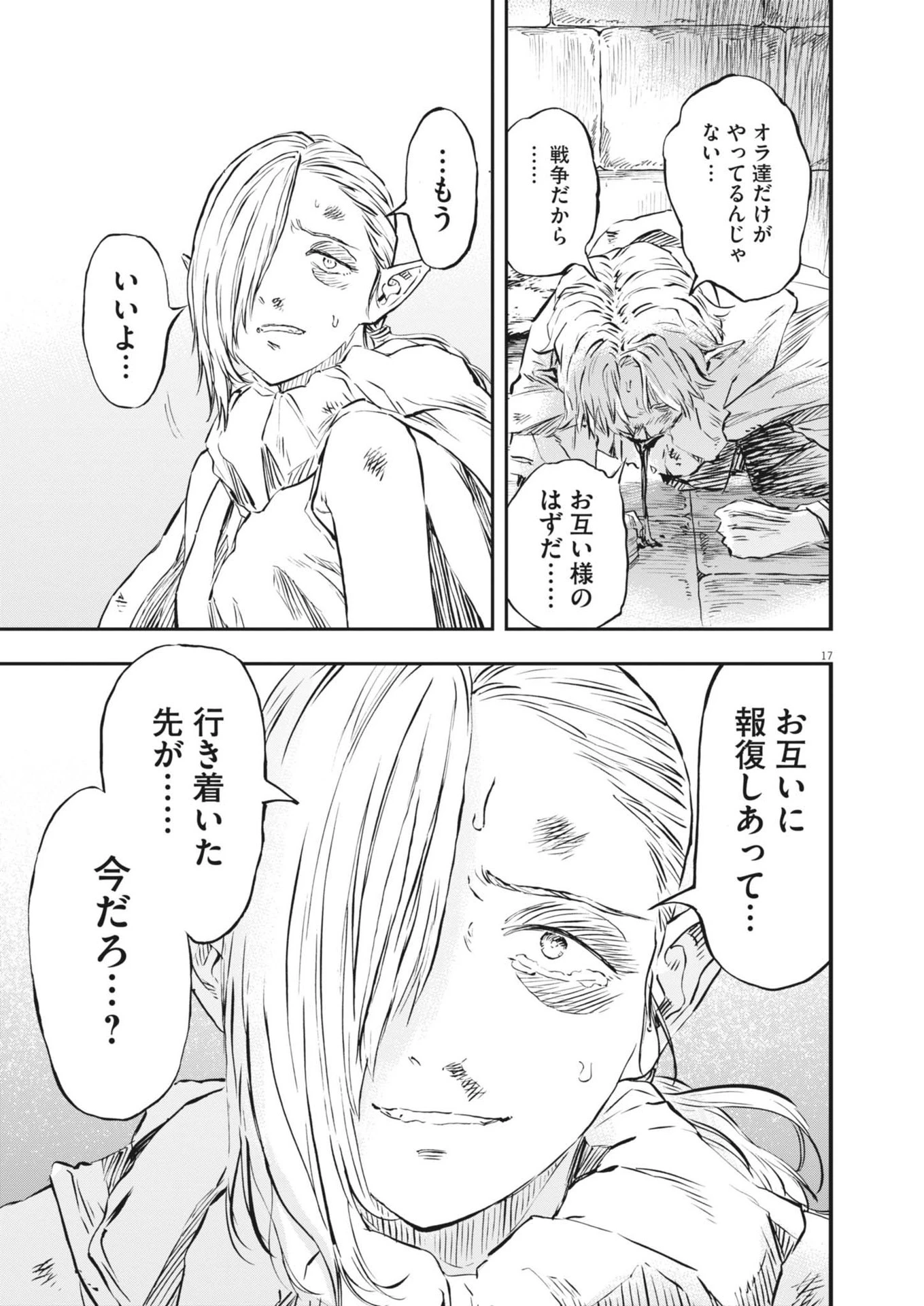 レ・セルバン 第58話 - 17