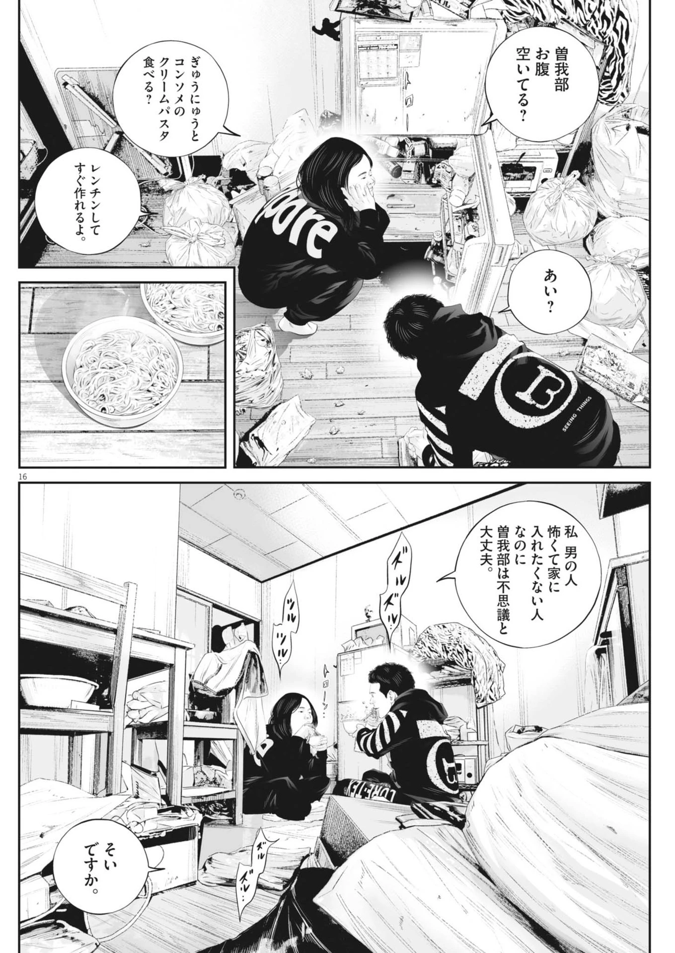 九条の大罪 第119話 - 16