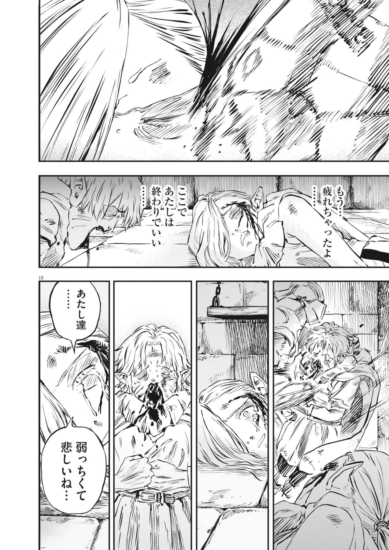 レ・セルバン 第58話 - 18